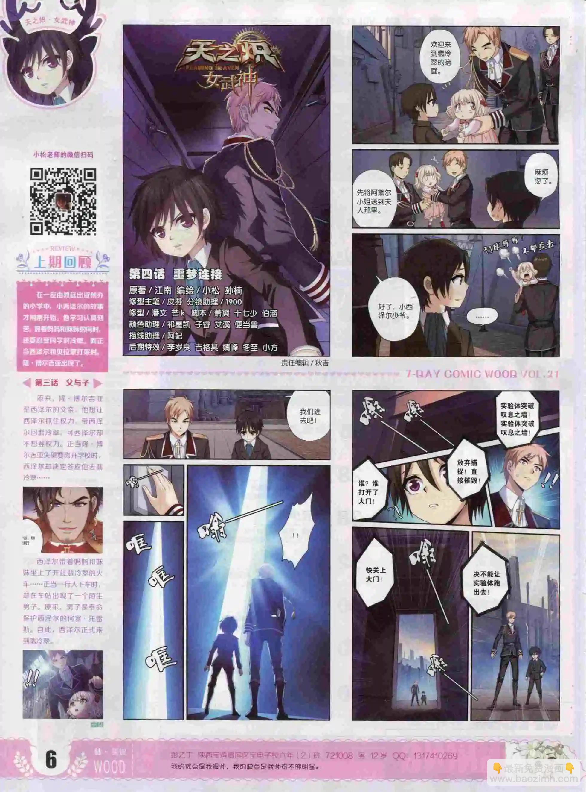 第21期(1/2)-第17话