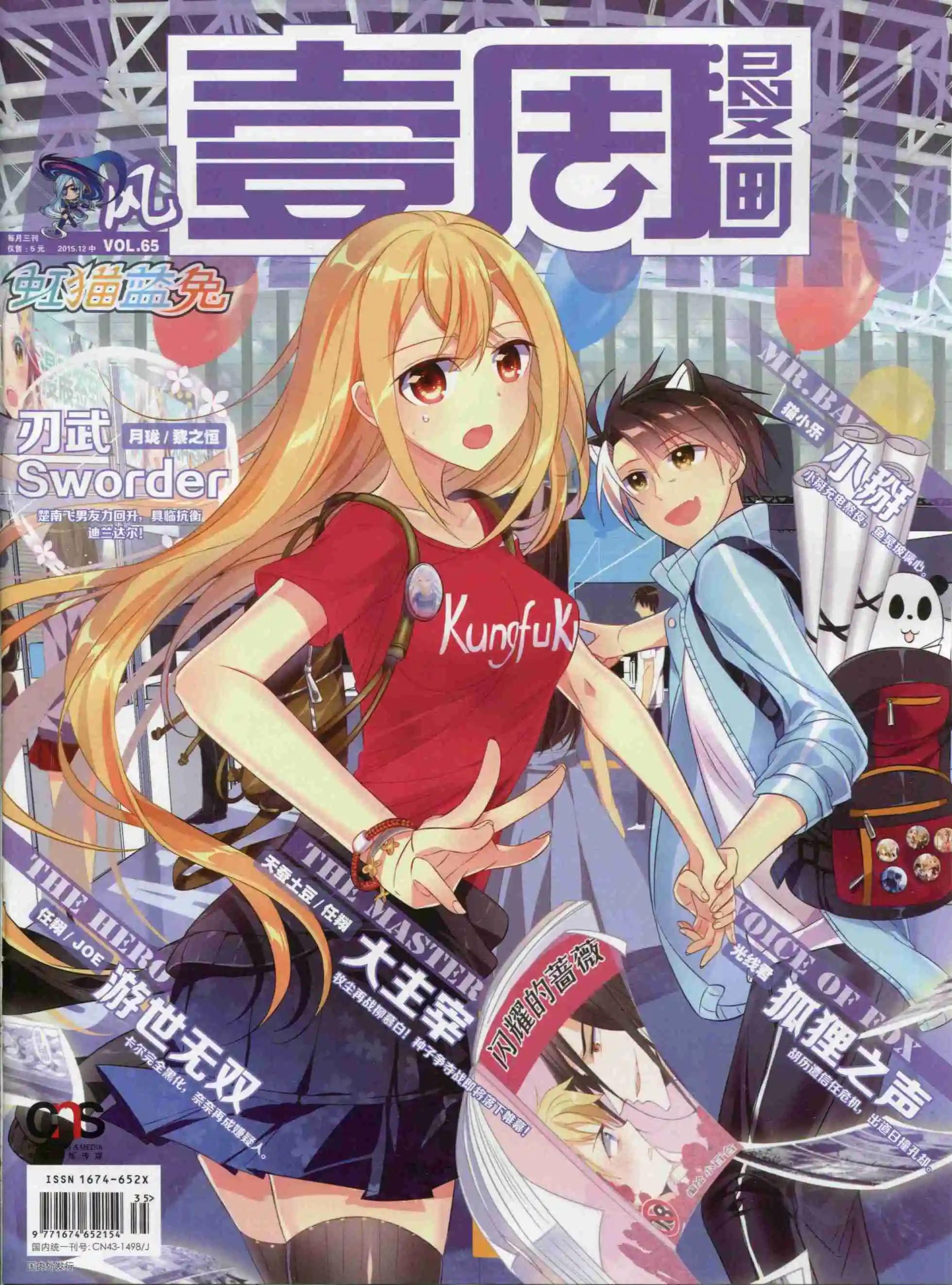 壹周漫畫 - 第23期(1/2) - 1