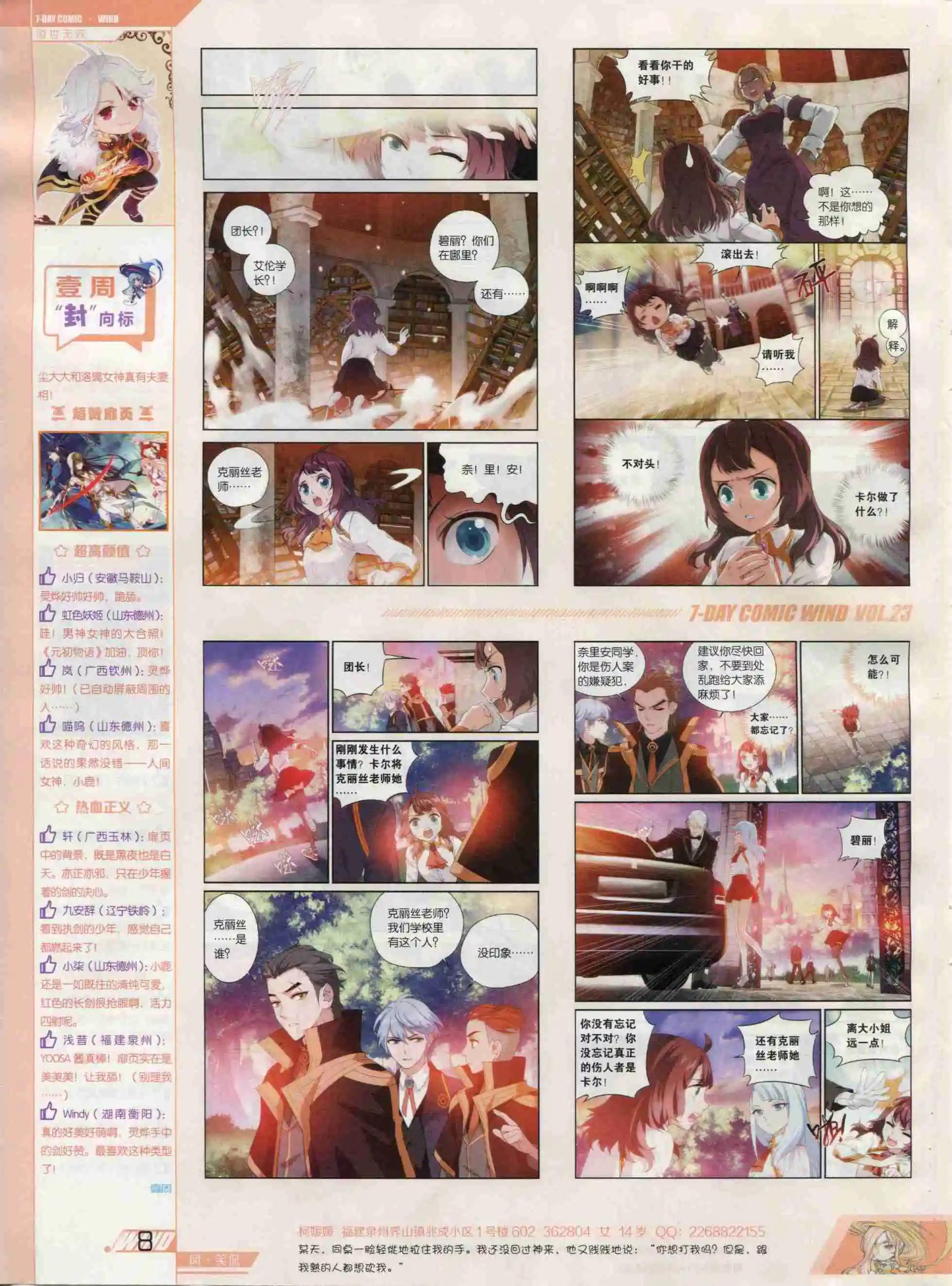 壹周漫畫 - 第23期(1/2) - 2