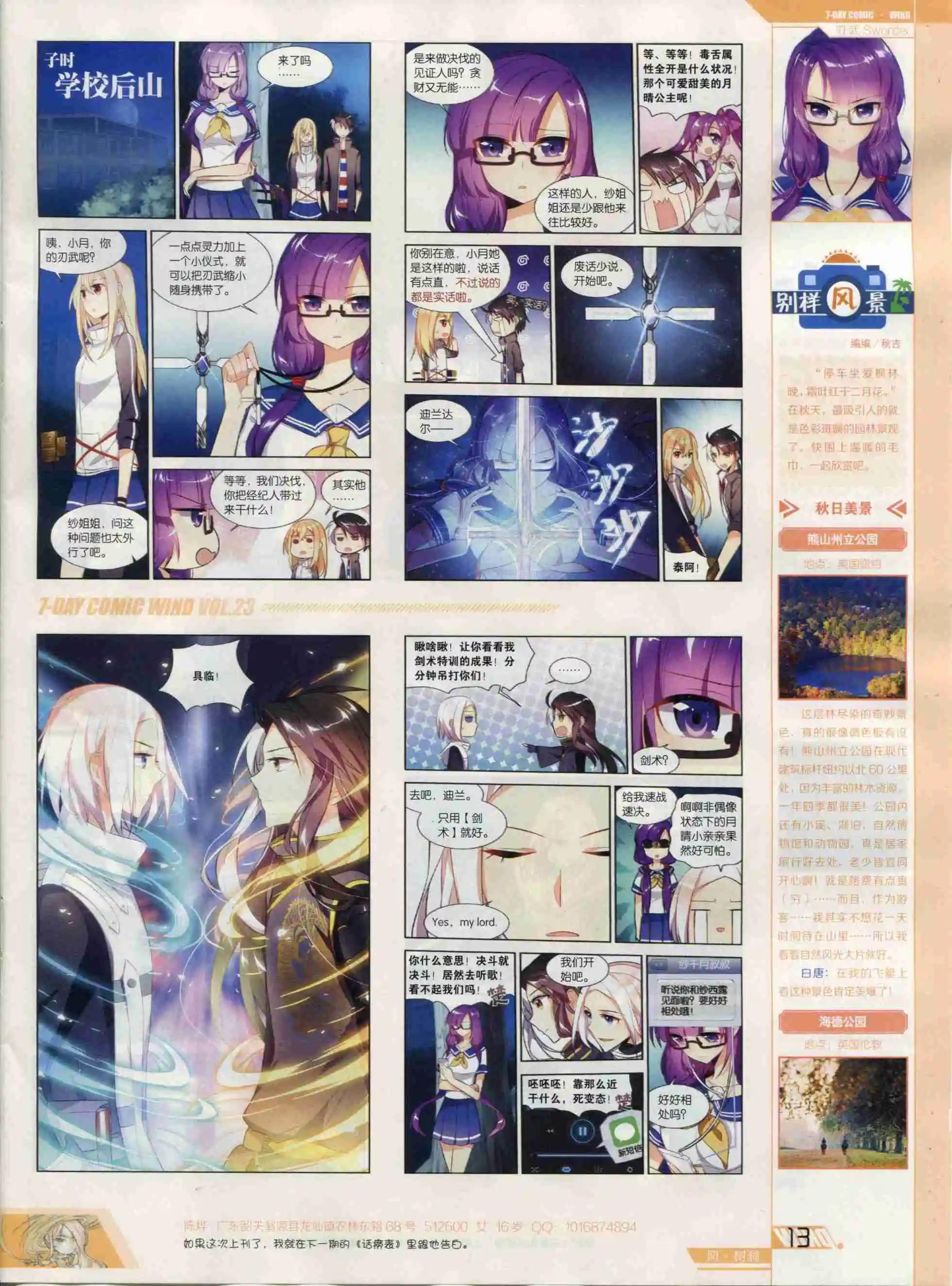 壹周漫畫 - 第23期(1/2) - 7