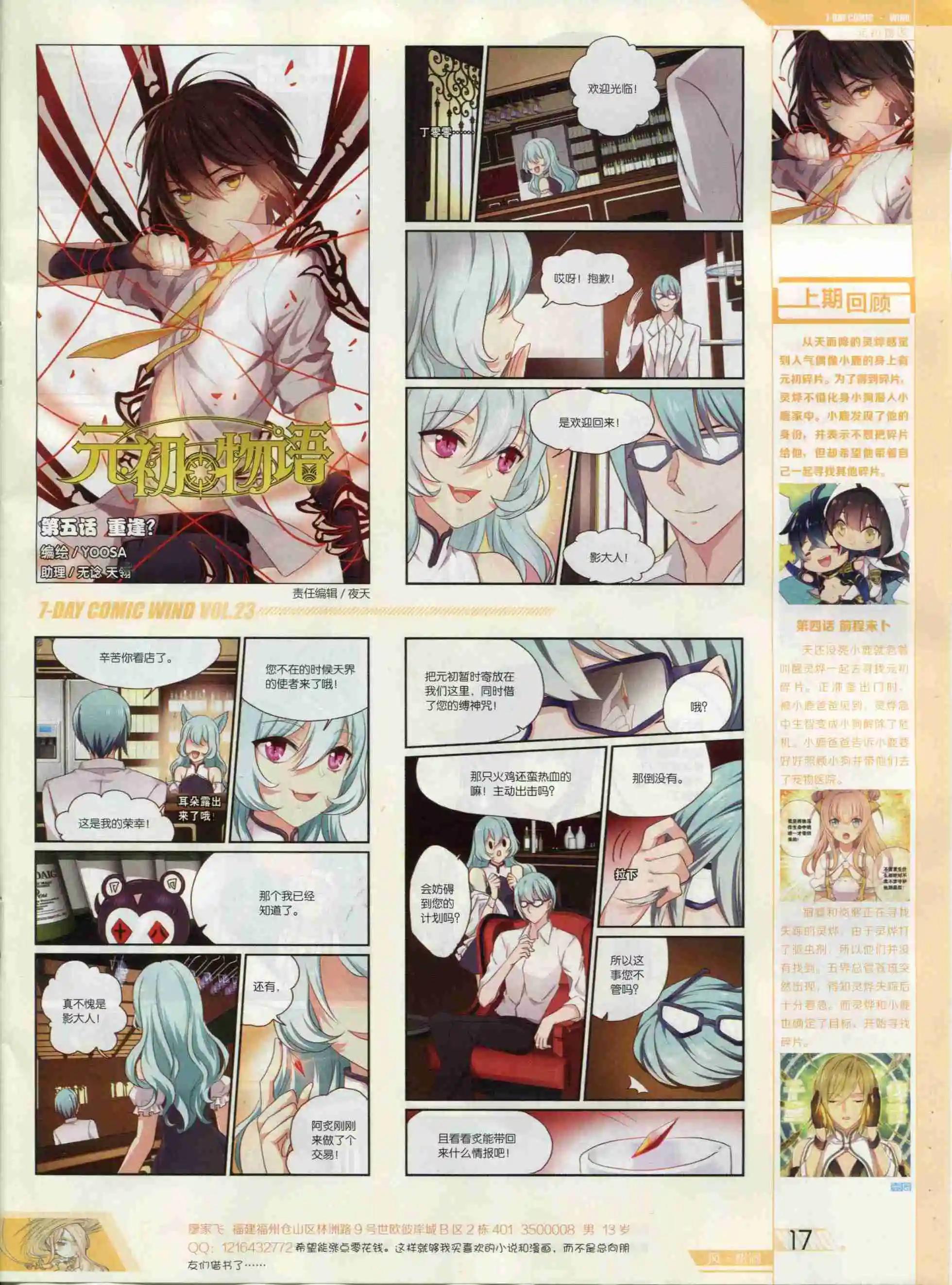 壹周漫畫 - 第23期(1/2) - 3