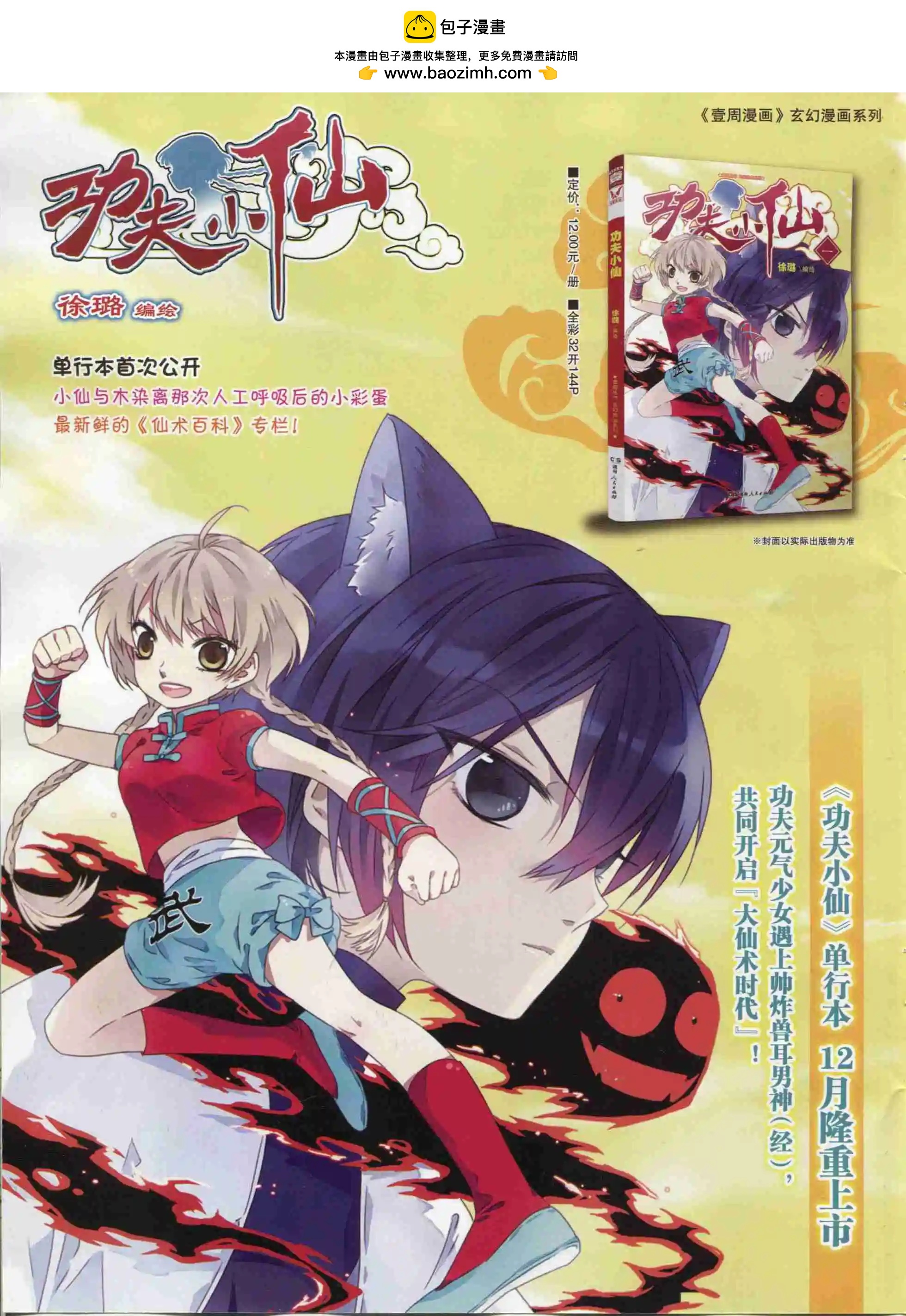 壹周漫畫 - 第23期(1/2) - 2