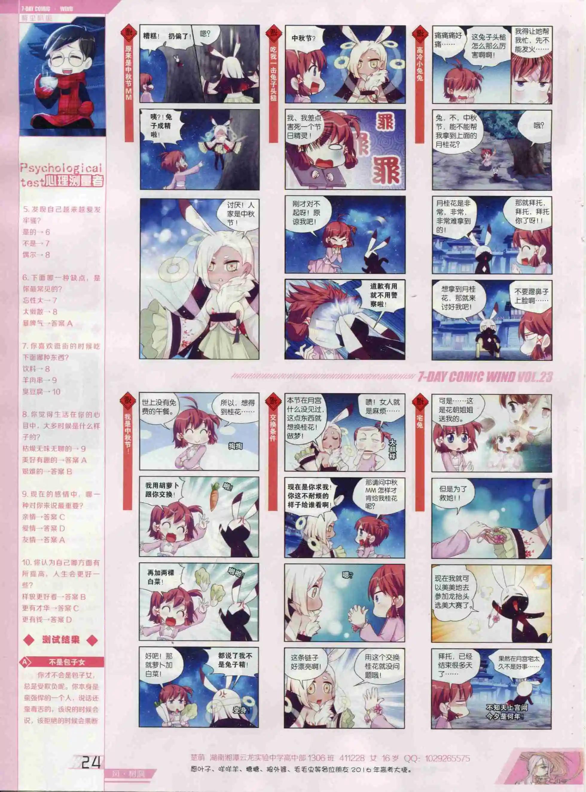 壹周漫畫 - 第23期(1/2) - 2