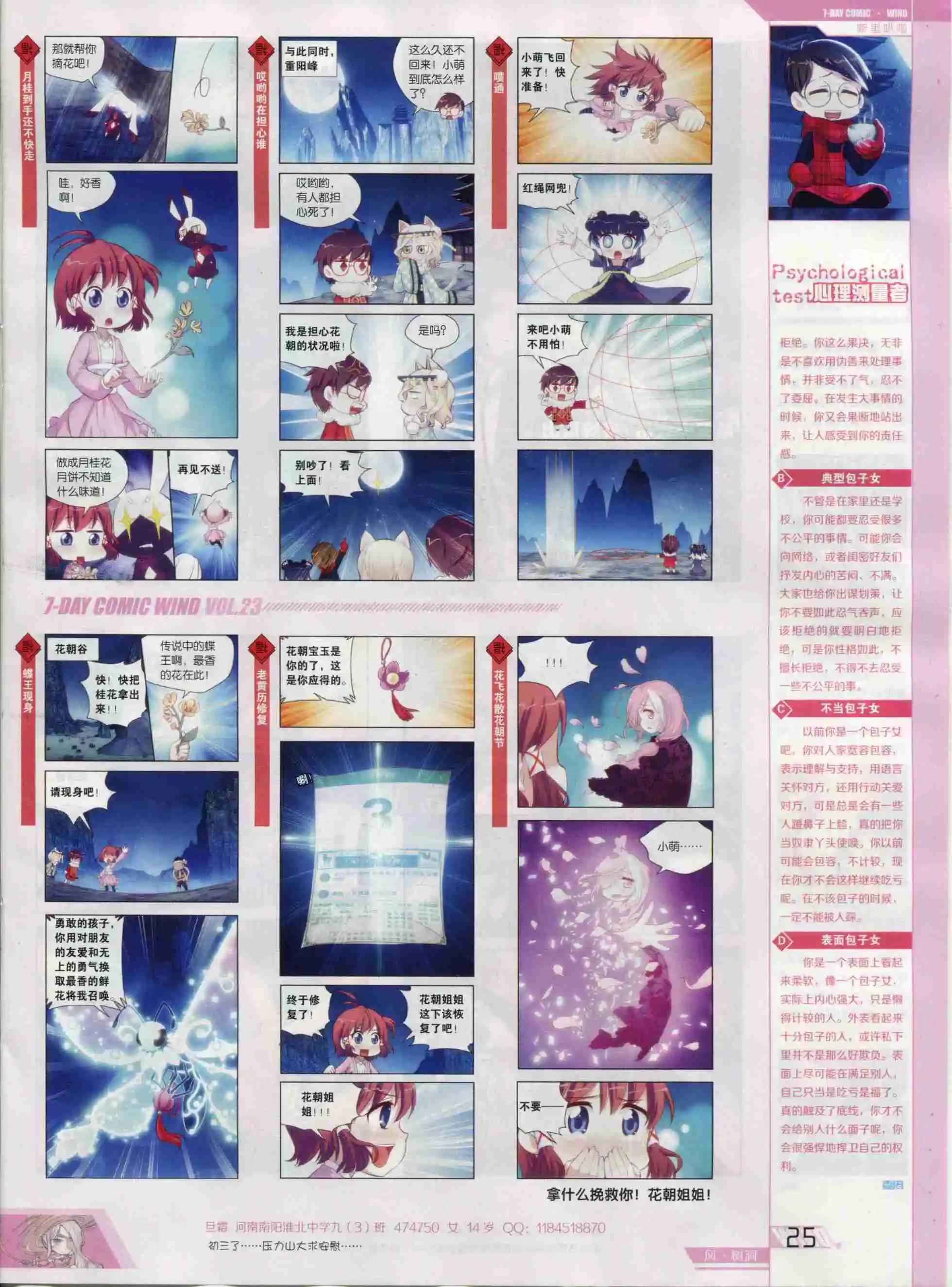 壹周漫畫 - 第23期(1/2) - 3