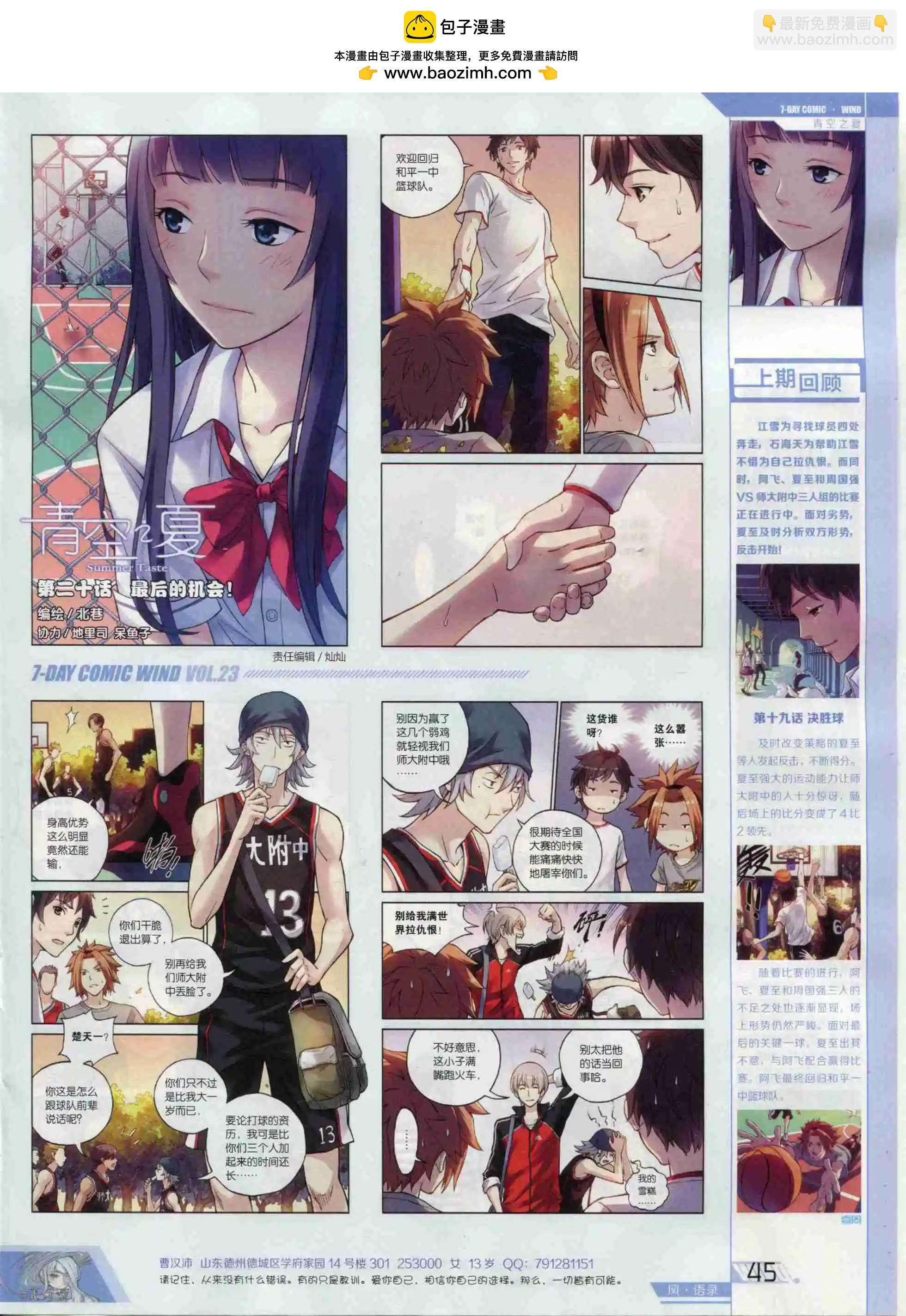 壹周漫畫 - 第23期(1/2) - 7