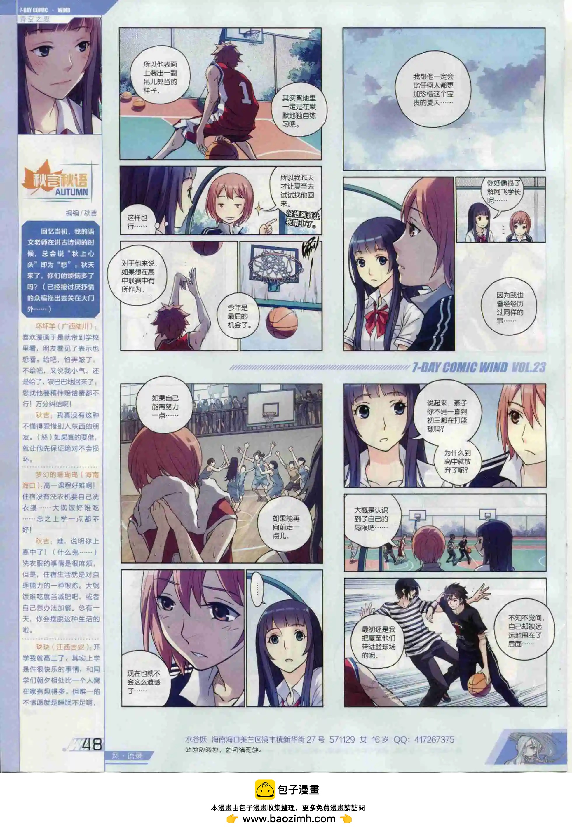 壹周漫畫 - 第23期(1/2) - 2