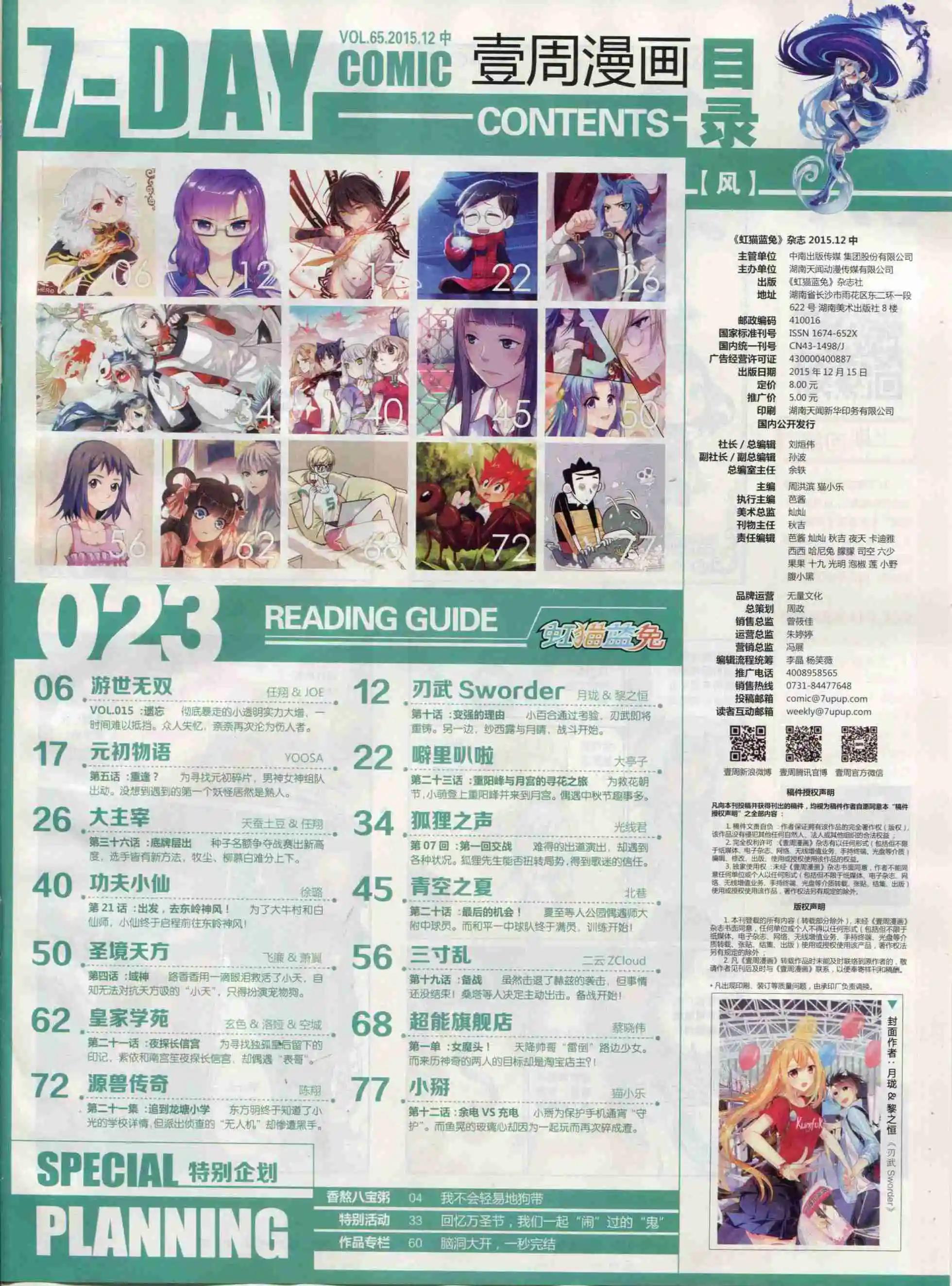壹周漫畫 - 第23期(1/2) - 7