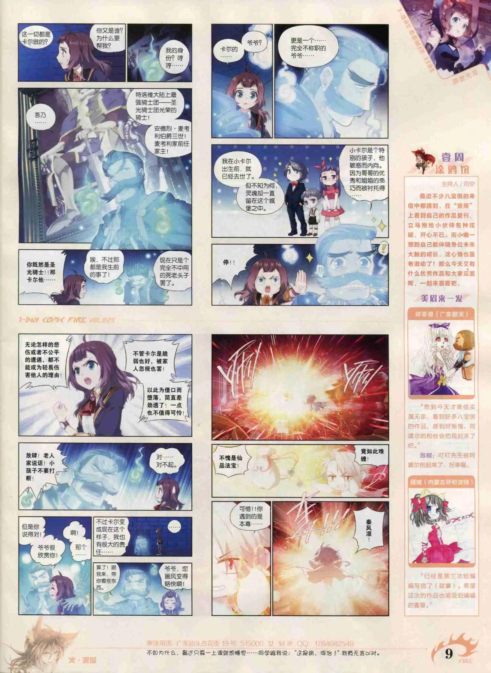 第25期(1/2)-第21话