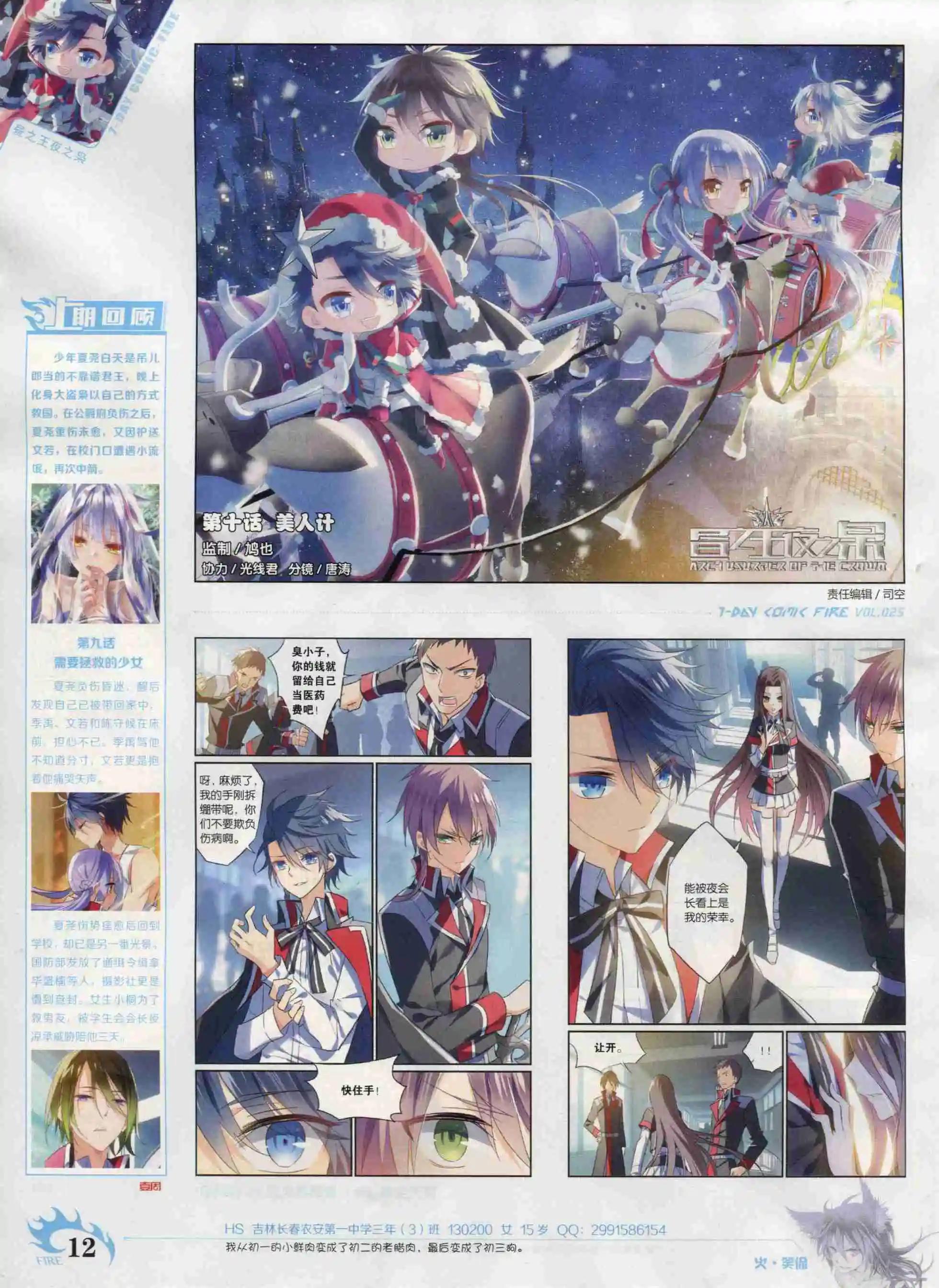 第25期(1/2)-第21话