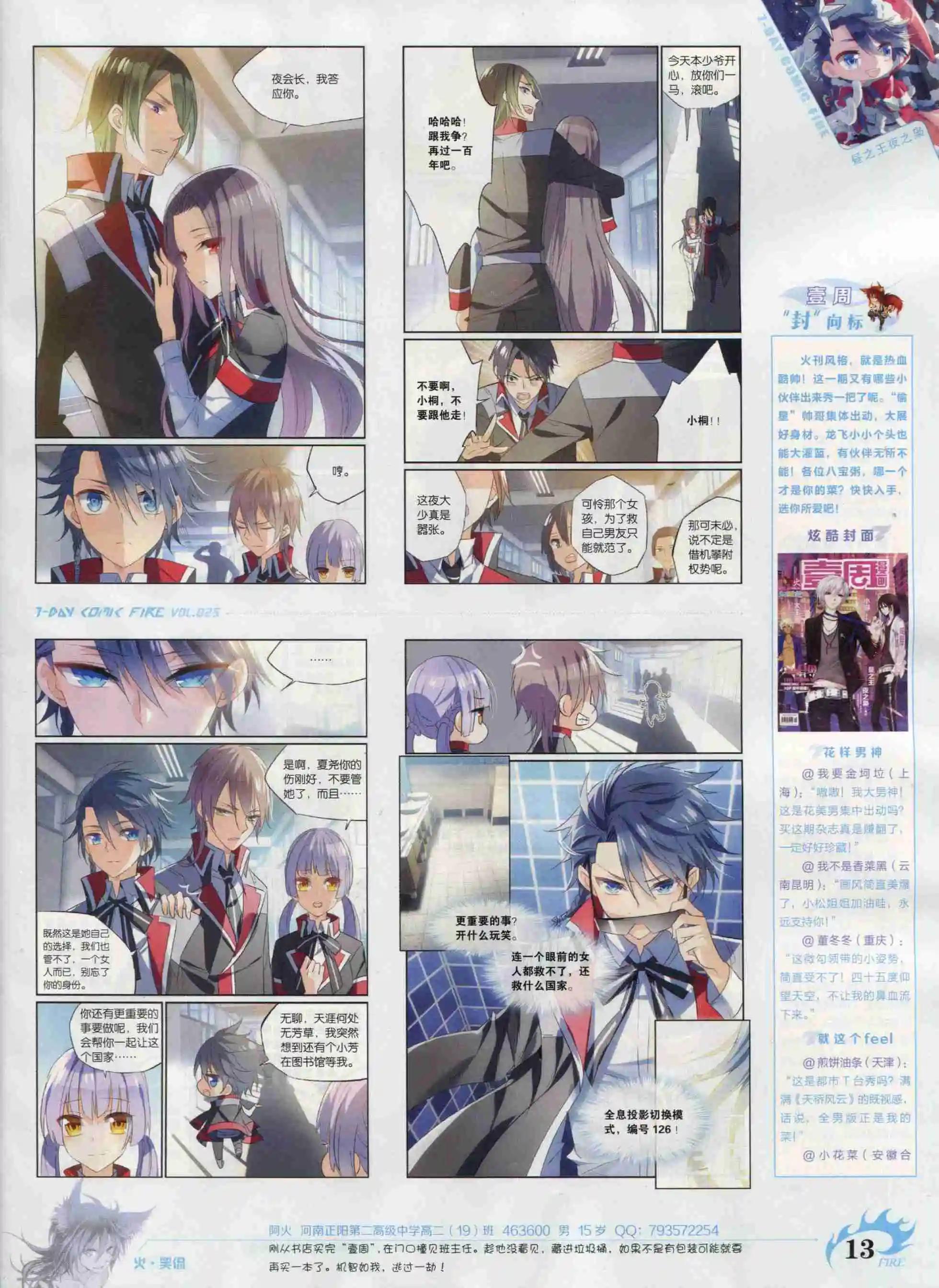 第25期(1/2)-第21话