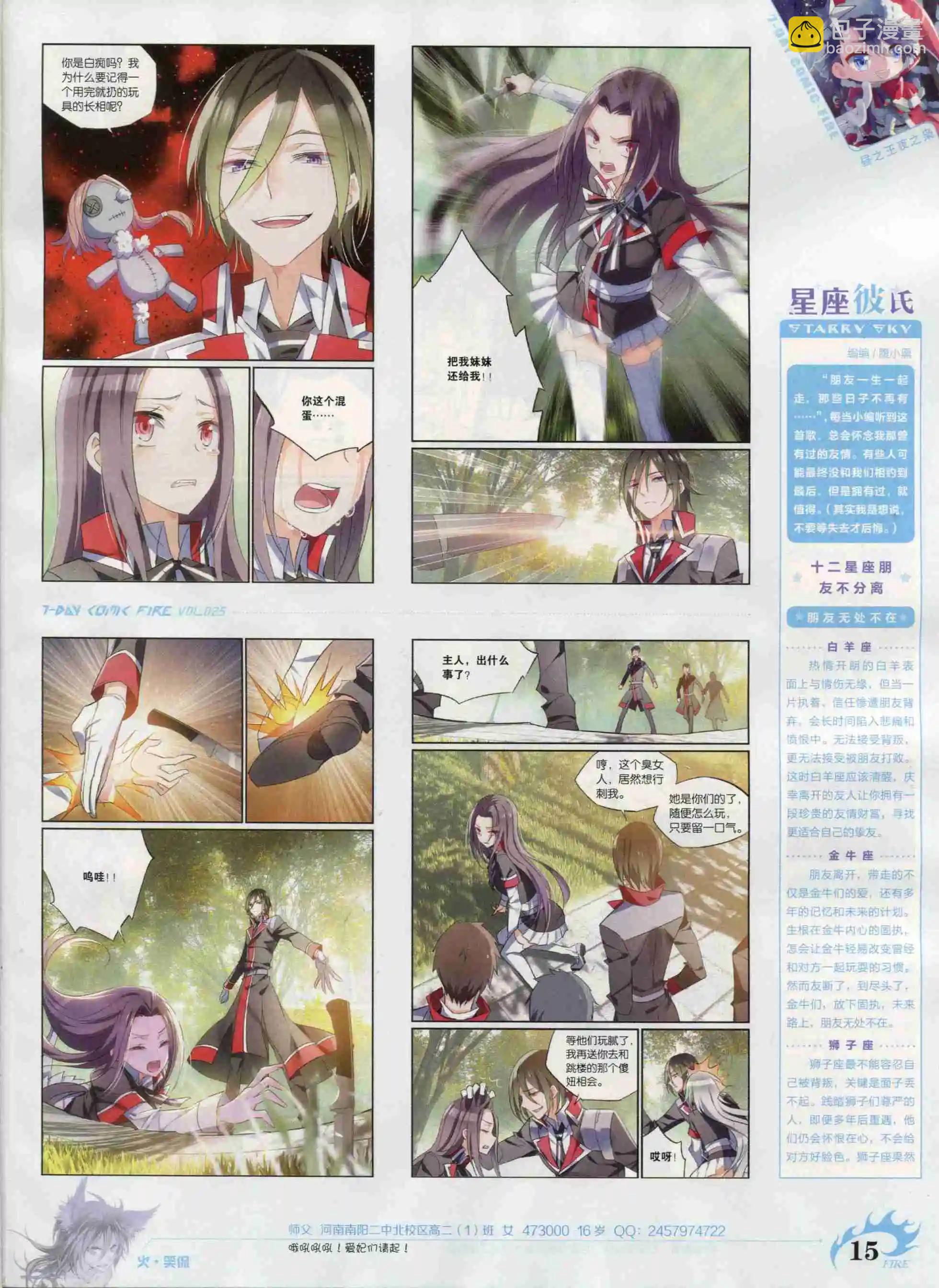 第25期(1/2)-第21话