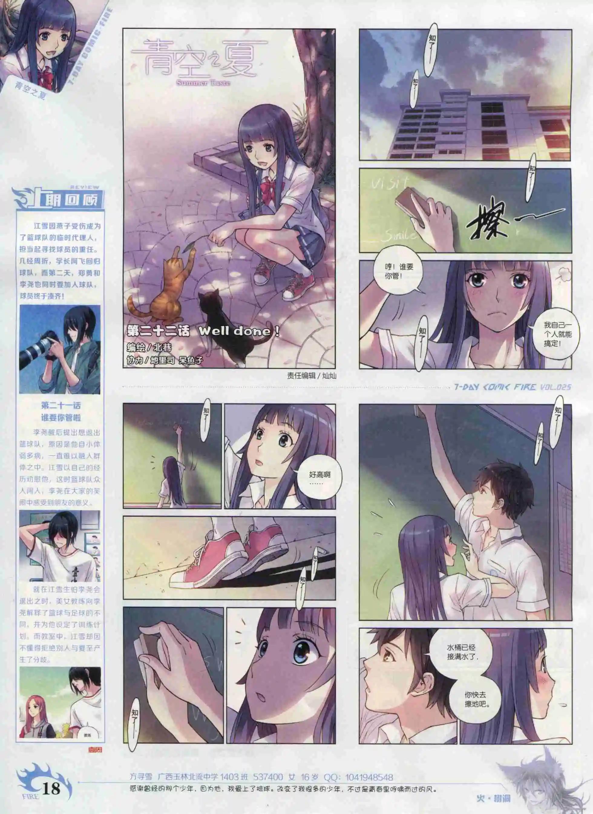 第25期(1/2)-第21话