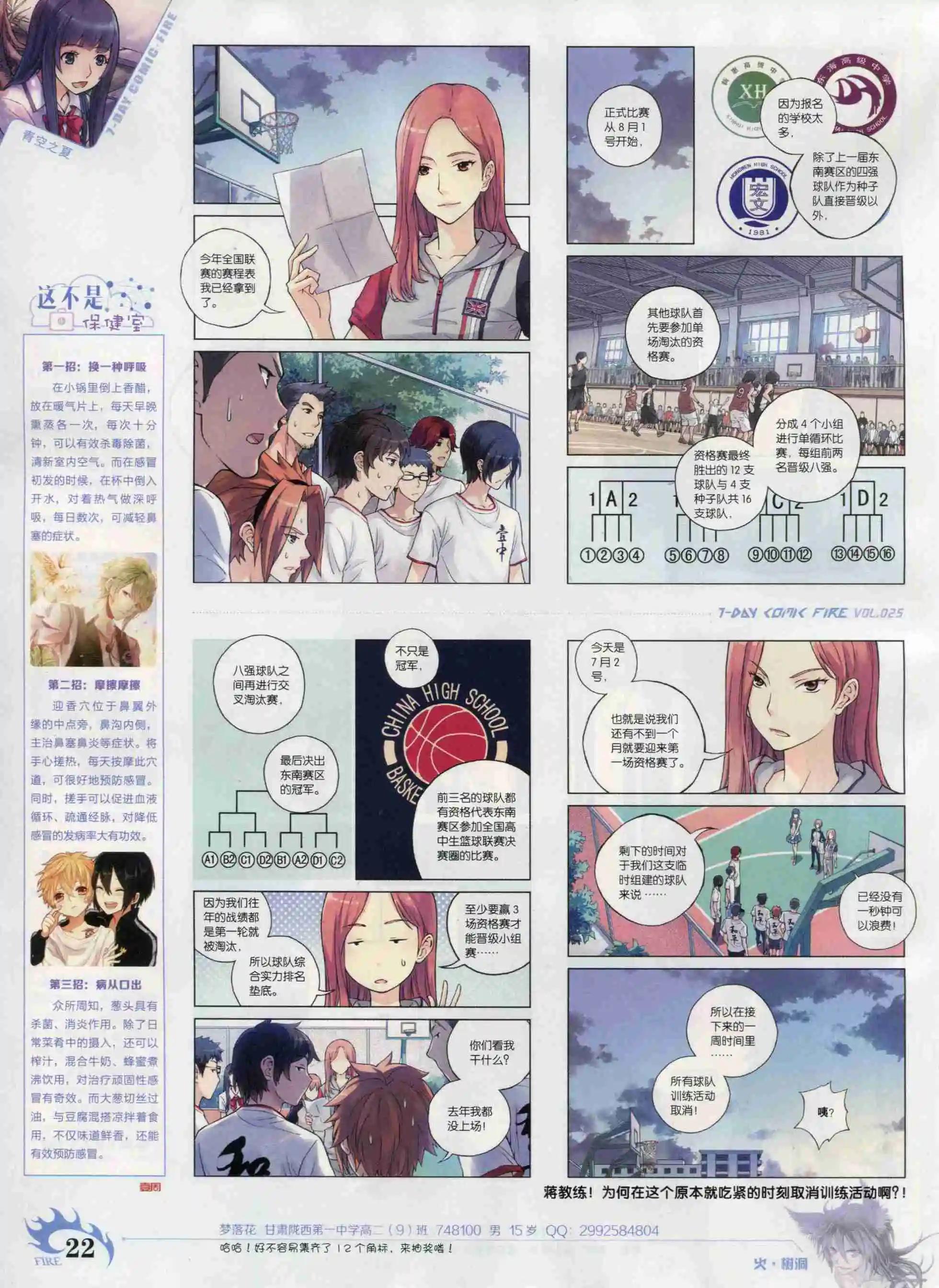 第25期(1/2)-第21话