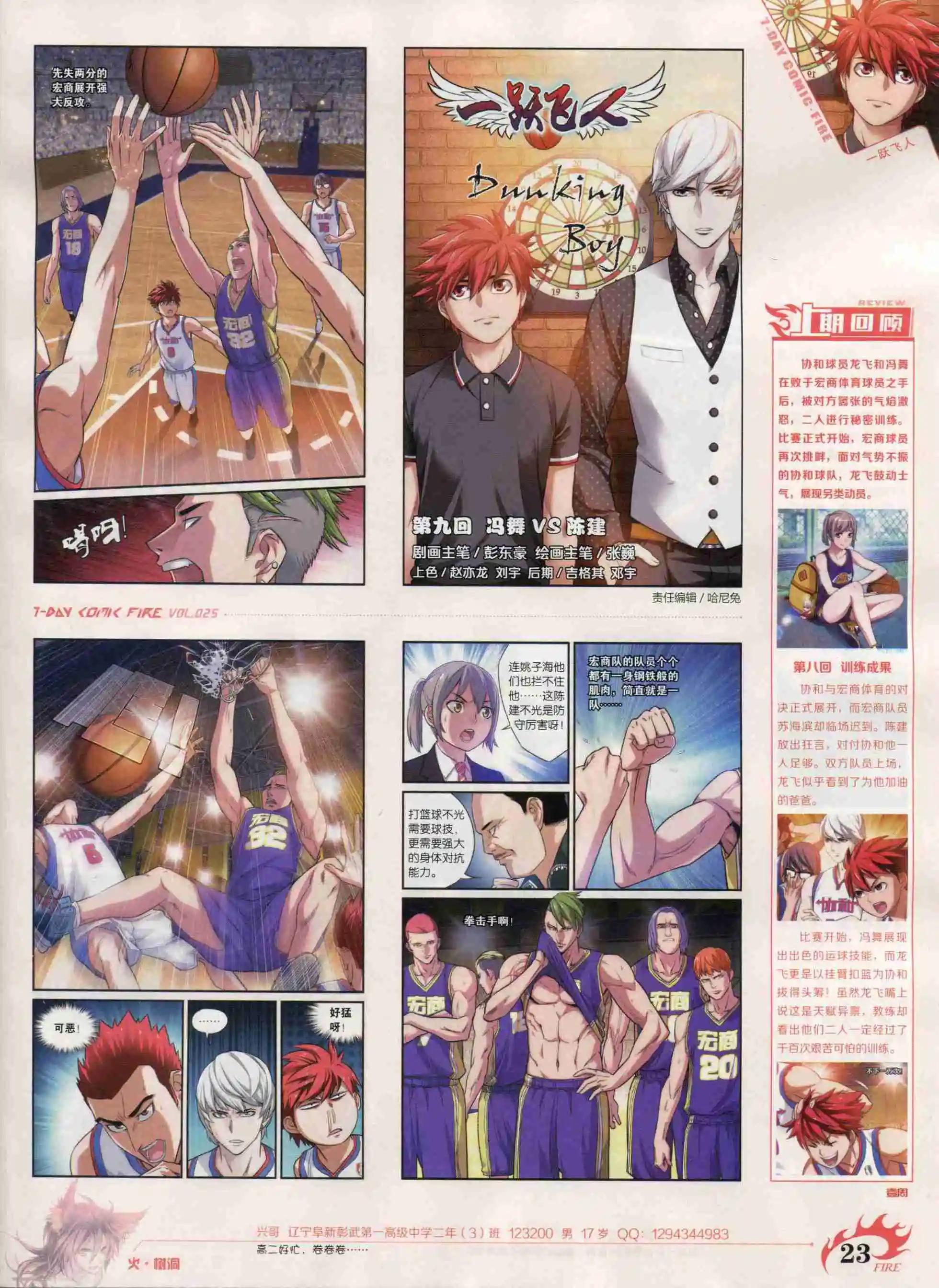 第25期(1/2)-第21话