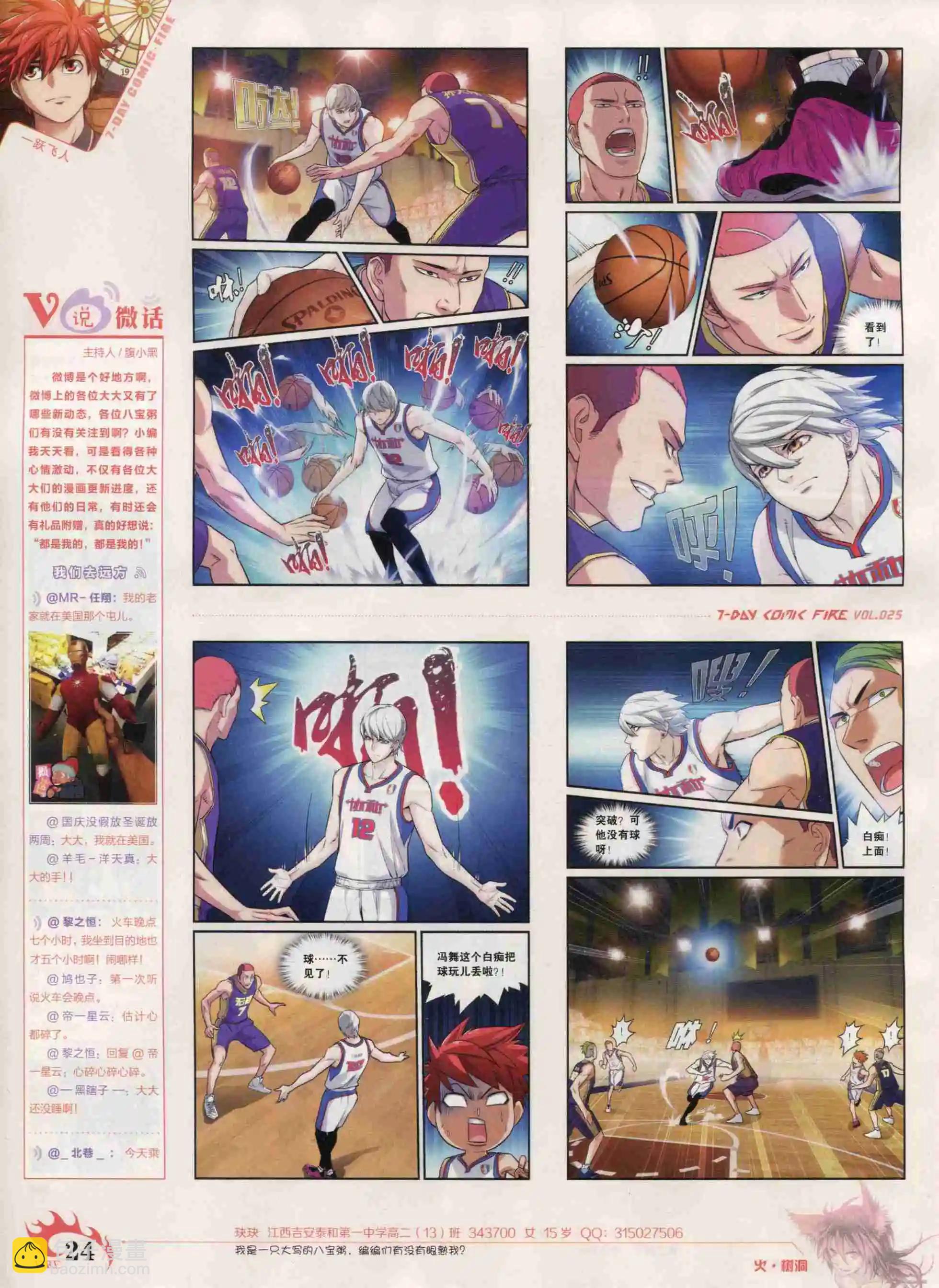 第25期(1/2)-第21话