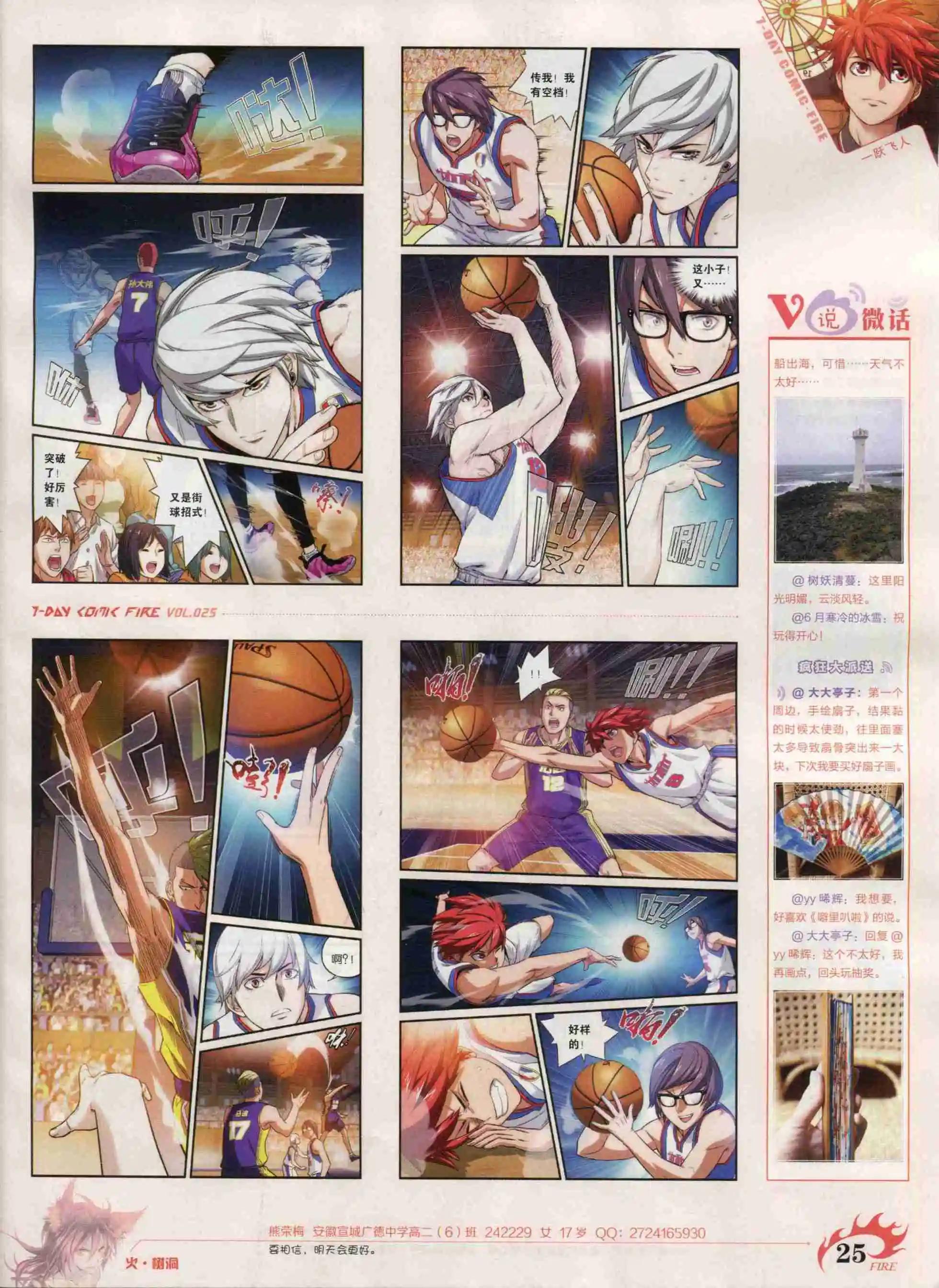 第25期(1/2)-第21话