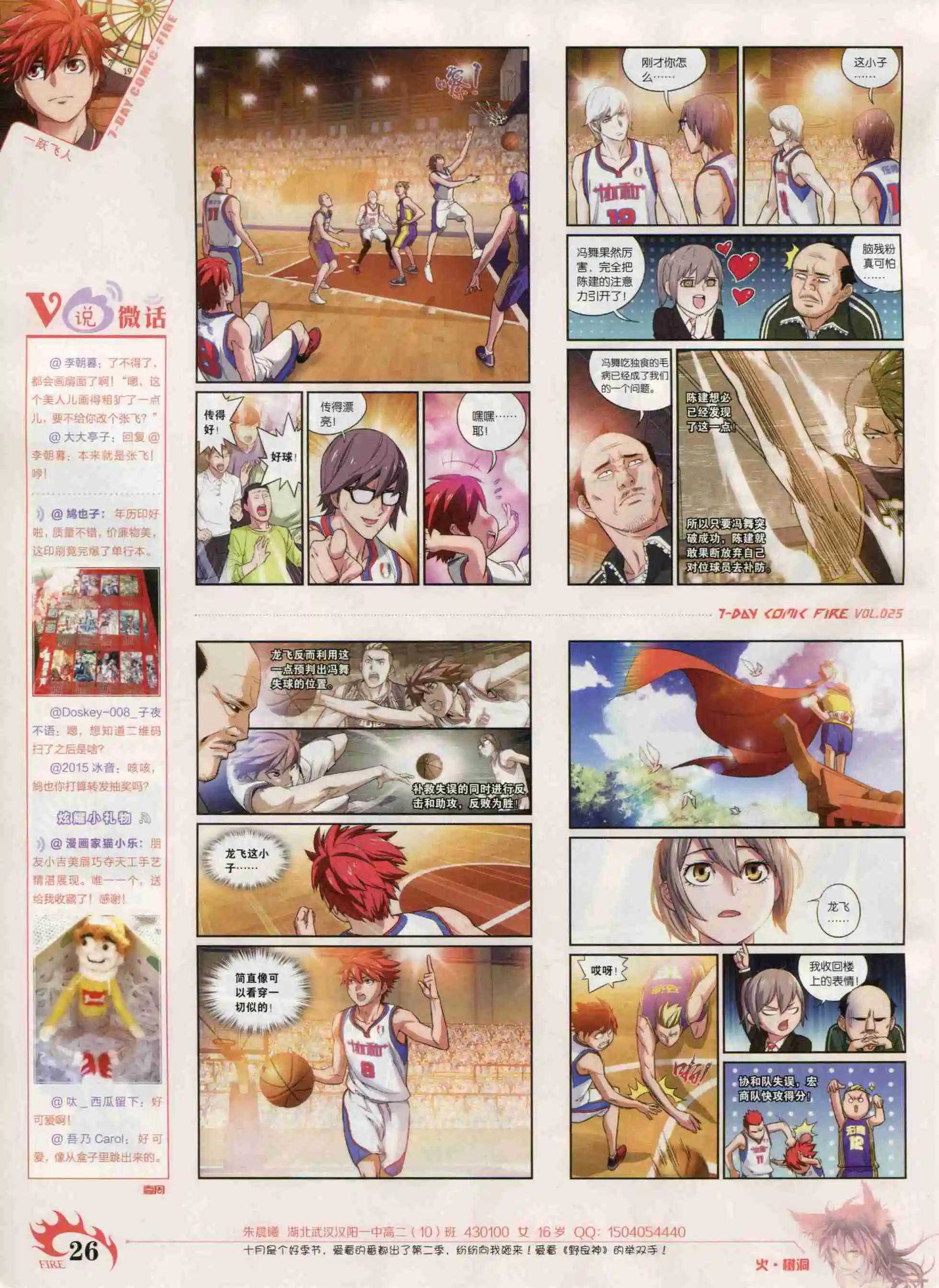 第25期(1/2)-第21话