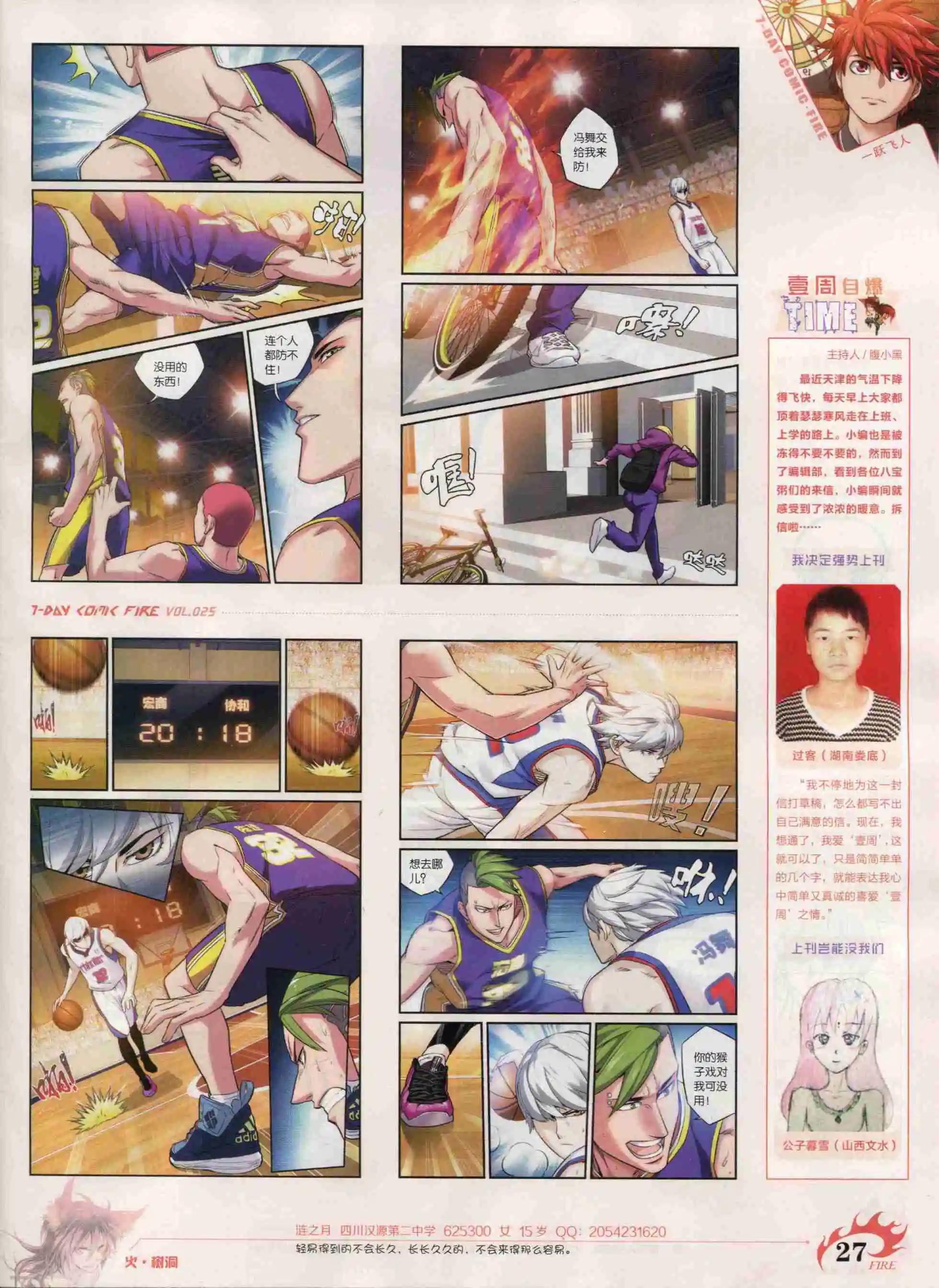 第25期(1/2)-第21话