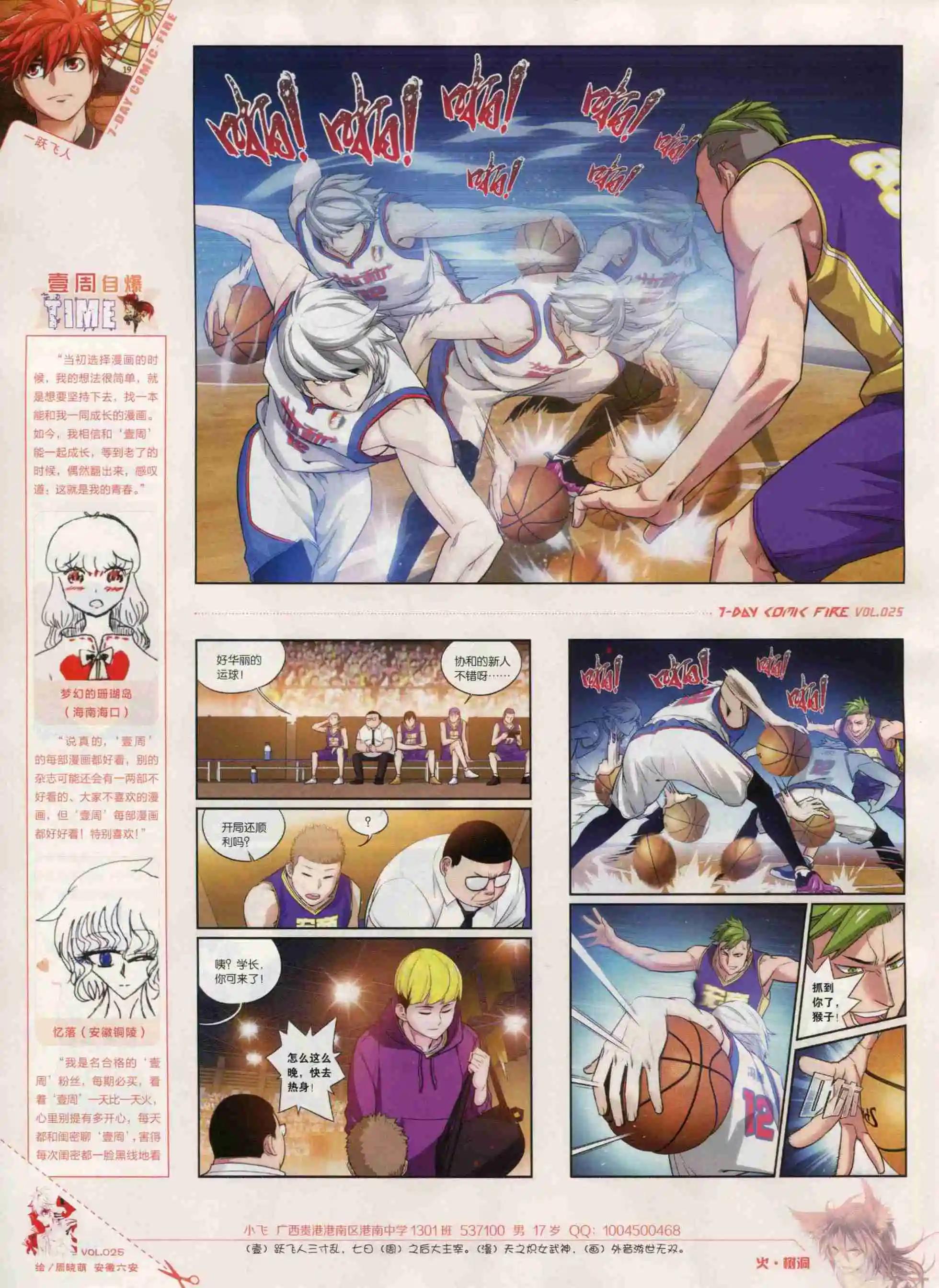 第25期(1/2)-第21话