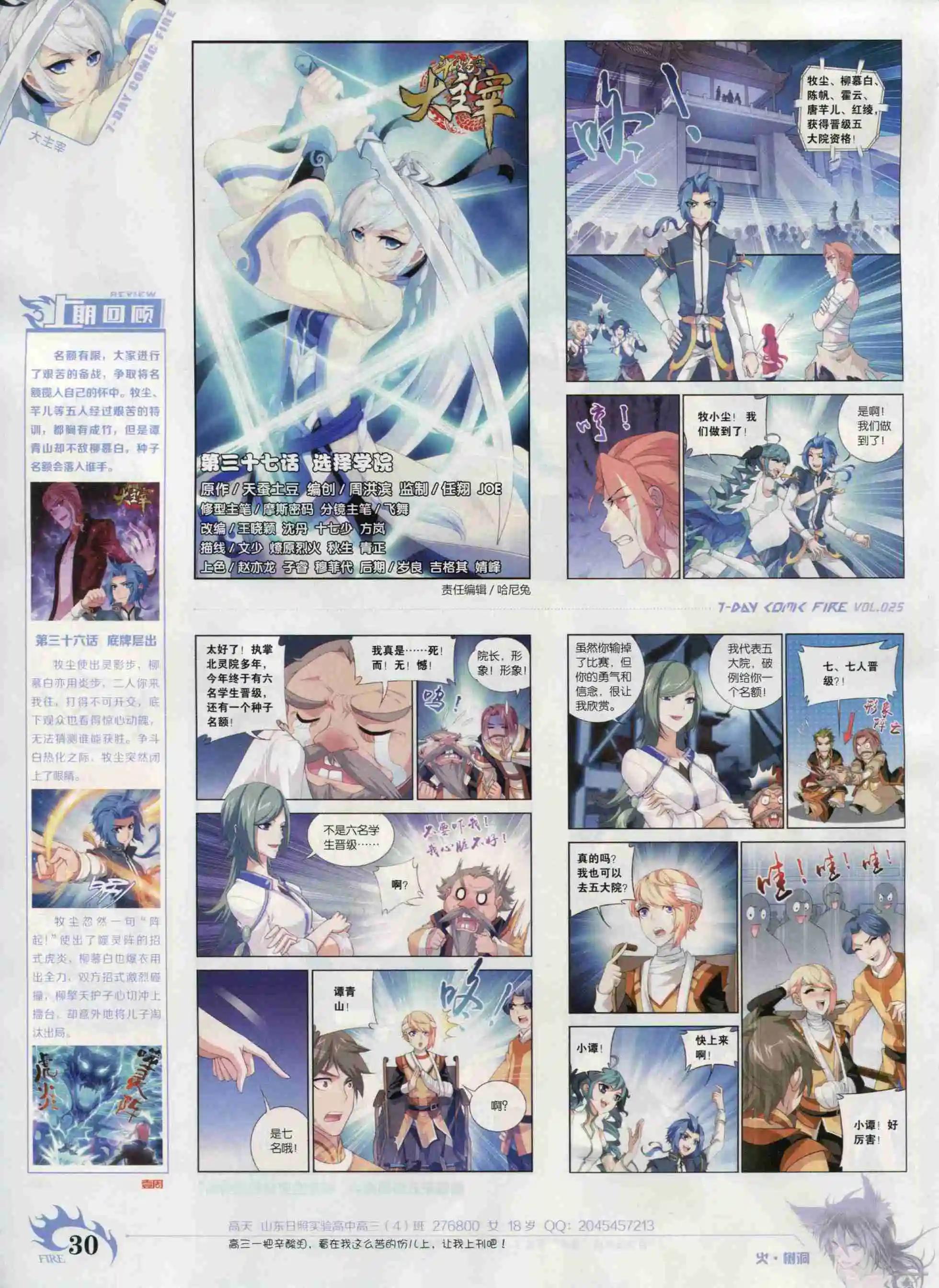 第25期(1/2)-第21话