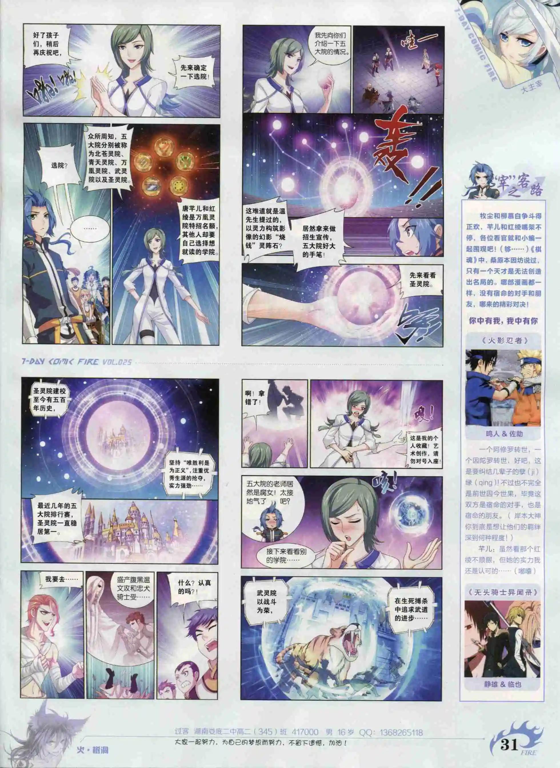 第25期(1/2)-第21话