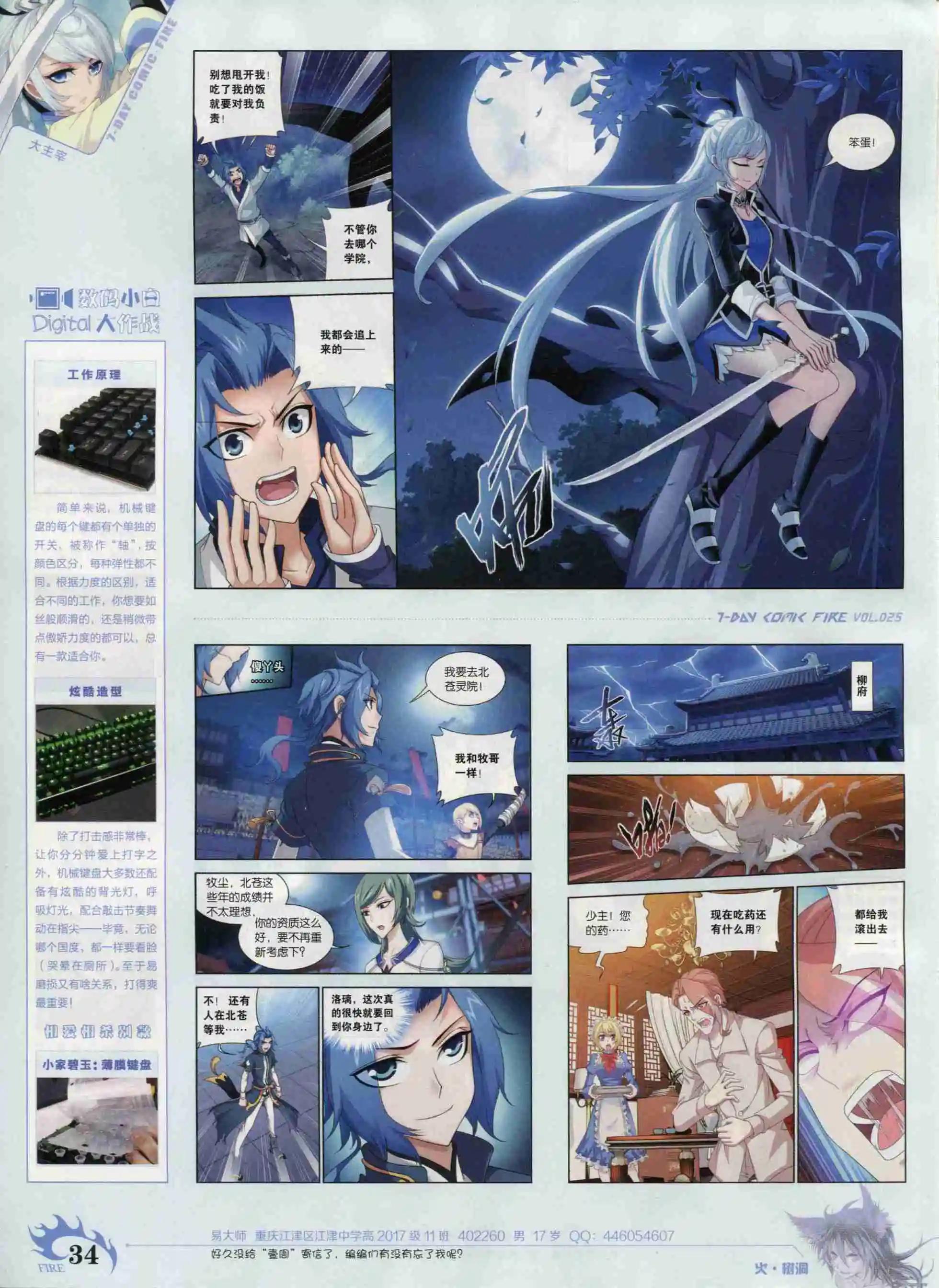 第25期(1/2)-第21话