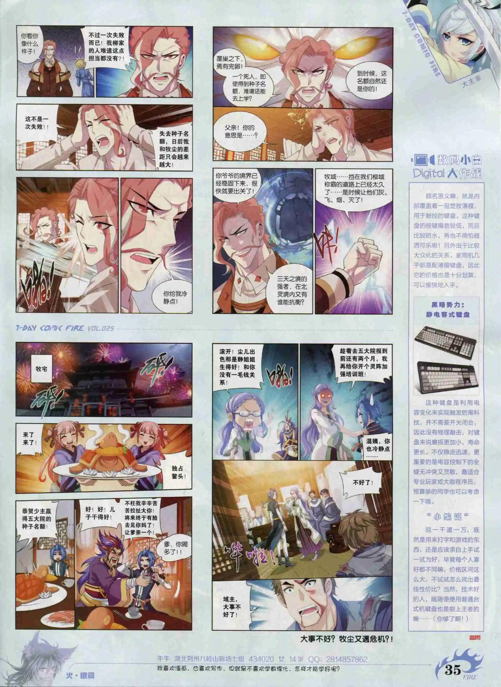 第25期(1/2)-第21话