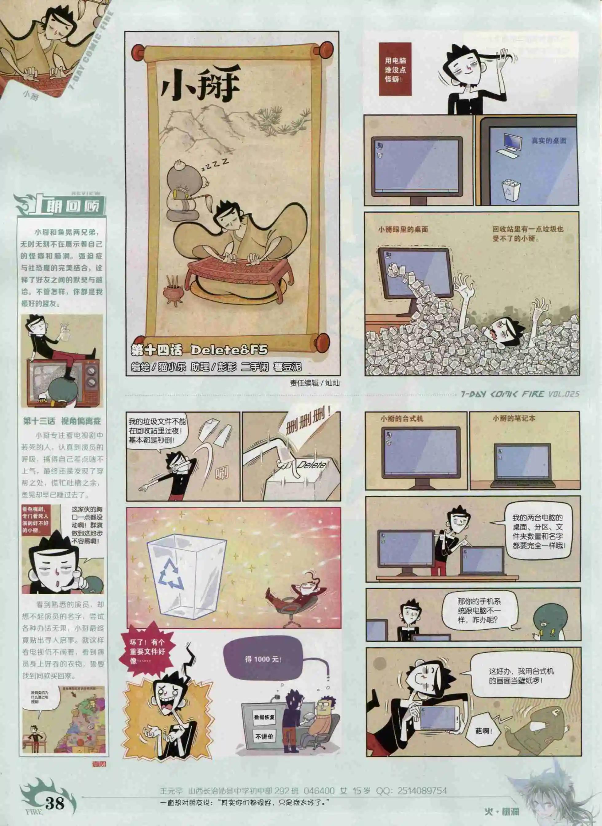 第25期(1/2)-第21话