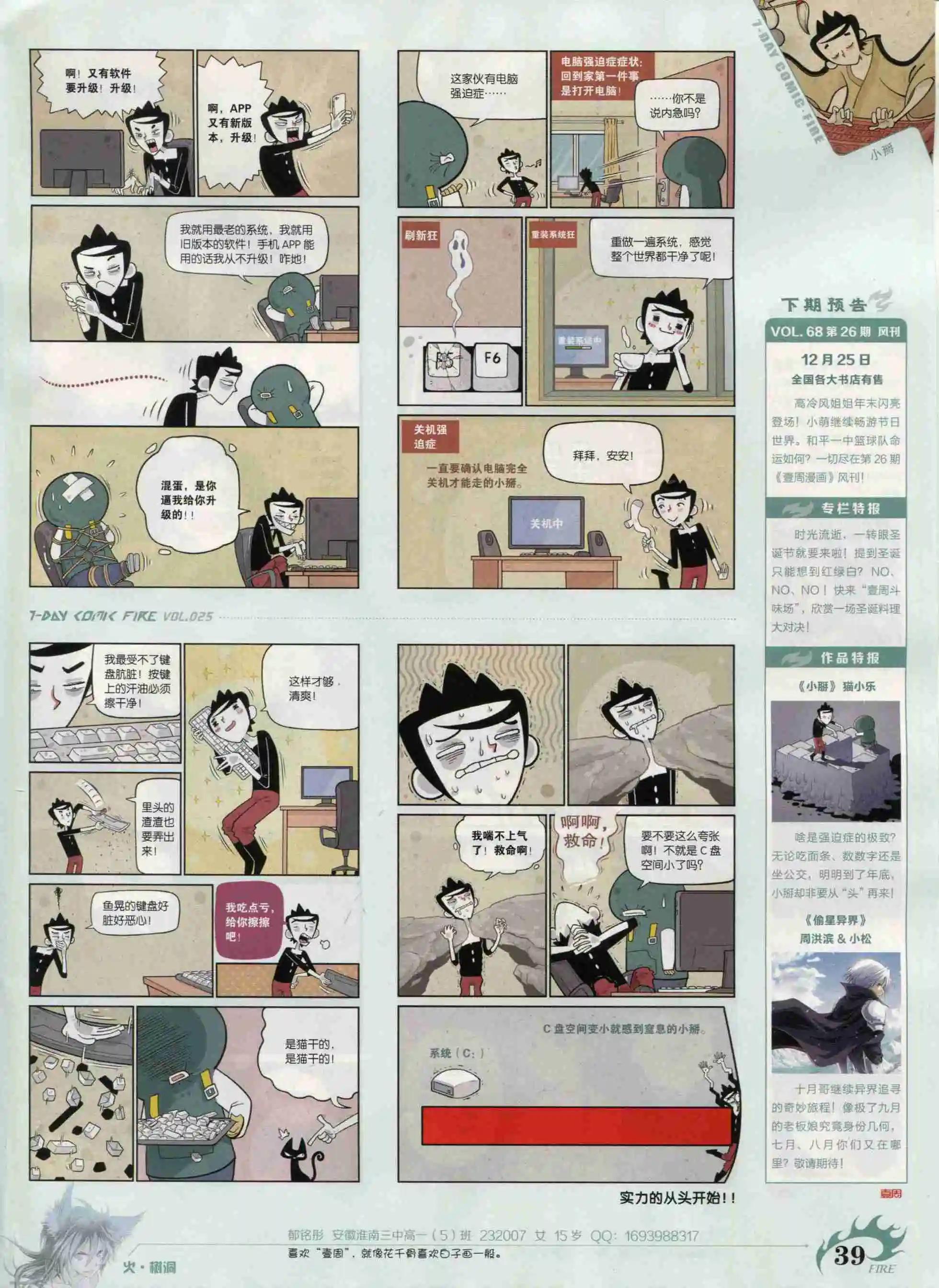 第25期(1/2)-第21话