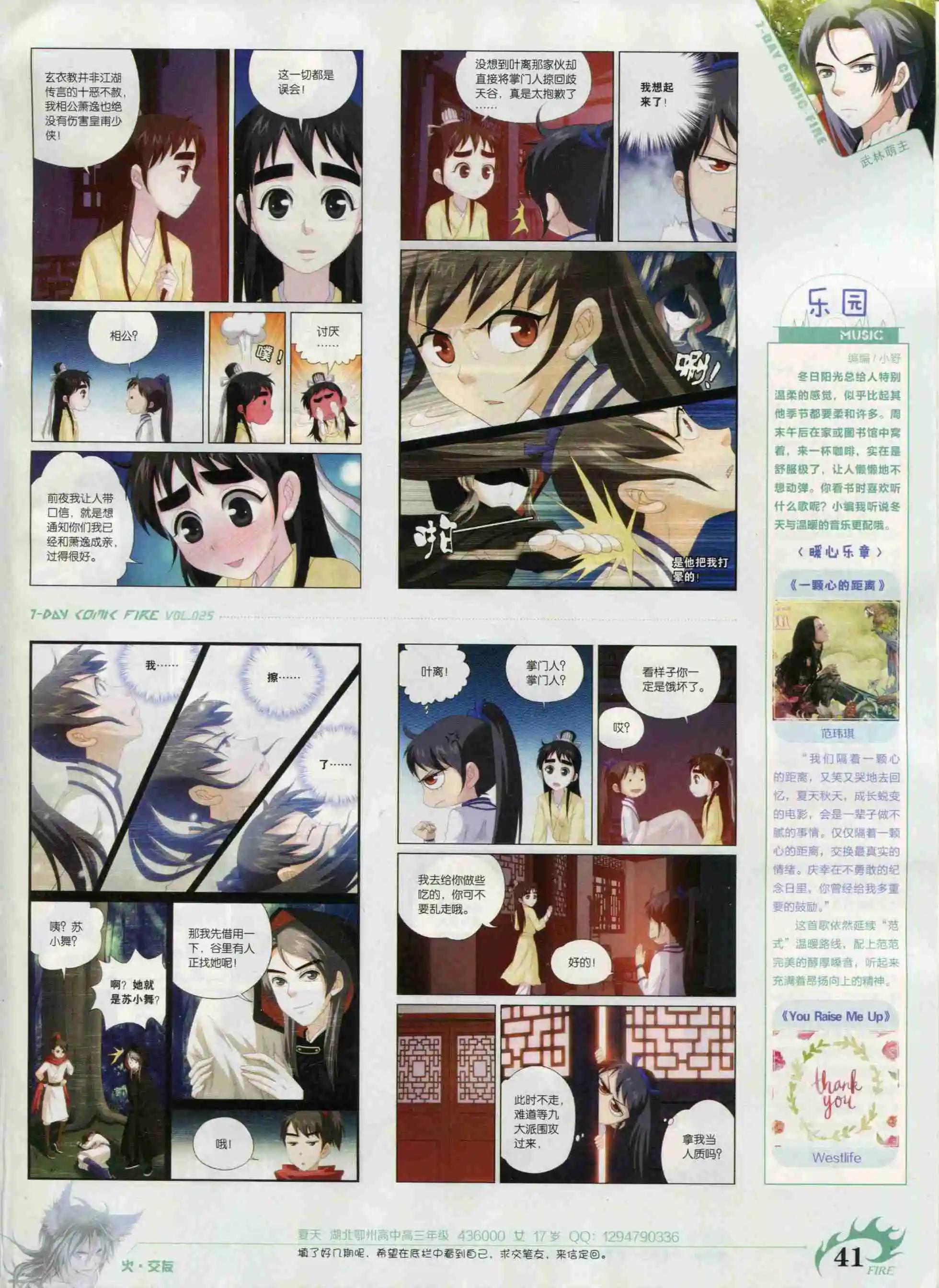 第25期(1/2)-第21话