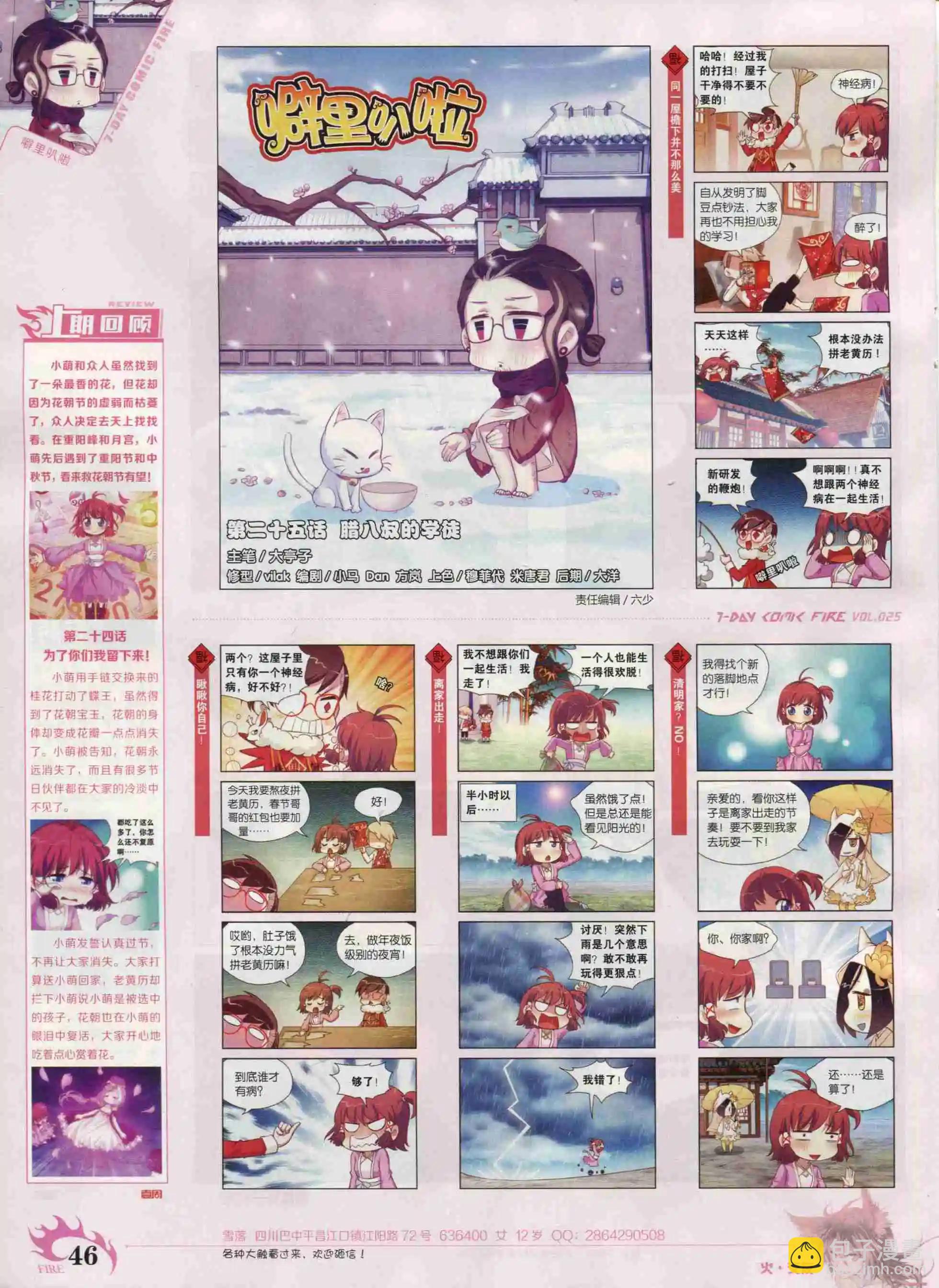 第25期(1/2)-第21话