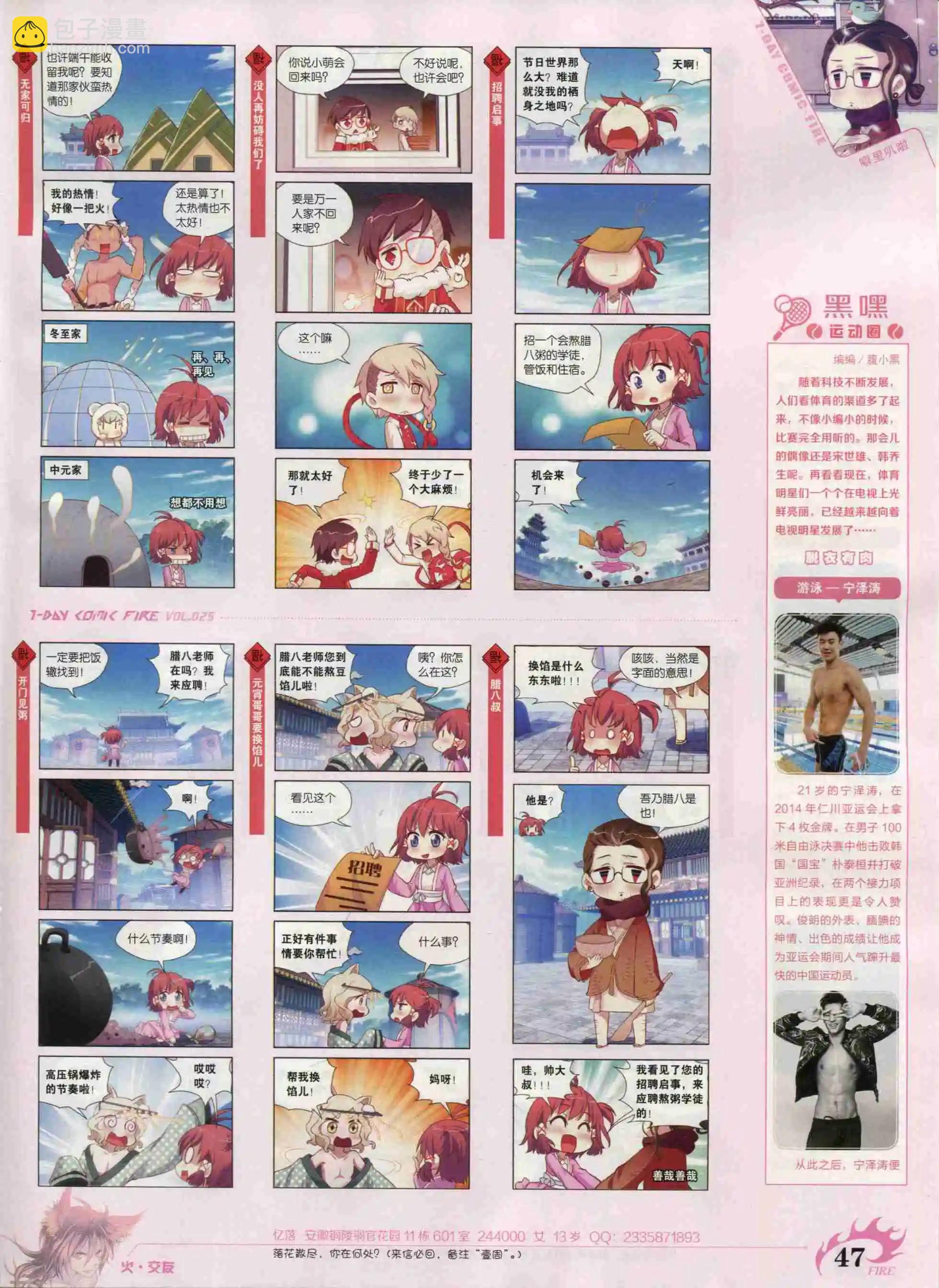 第25期(1/2)-第21话