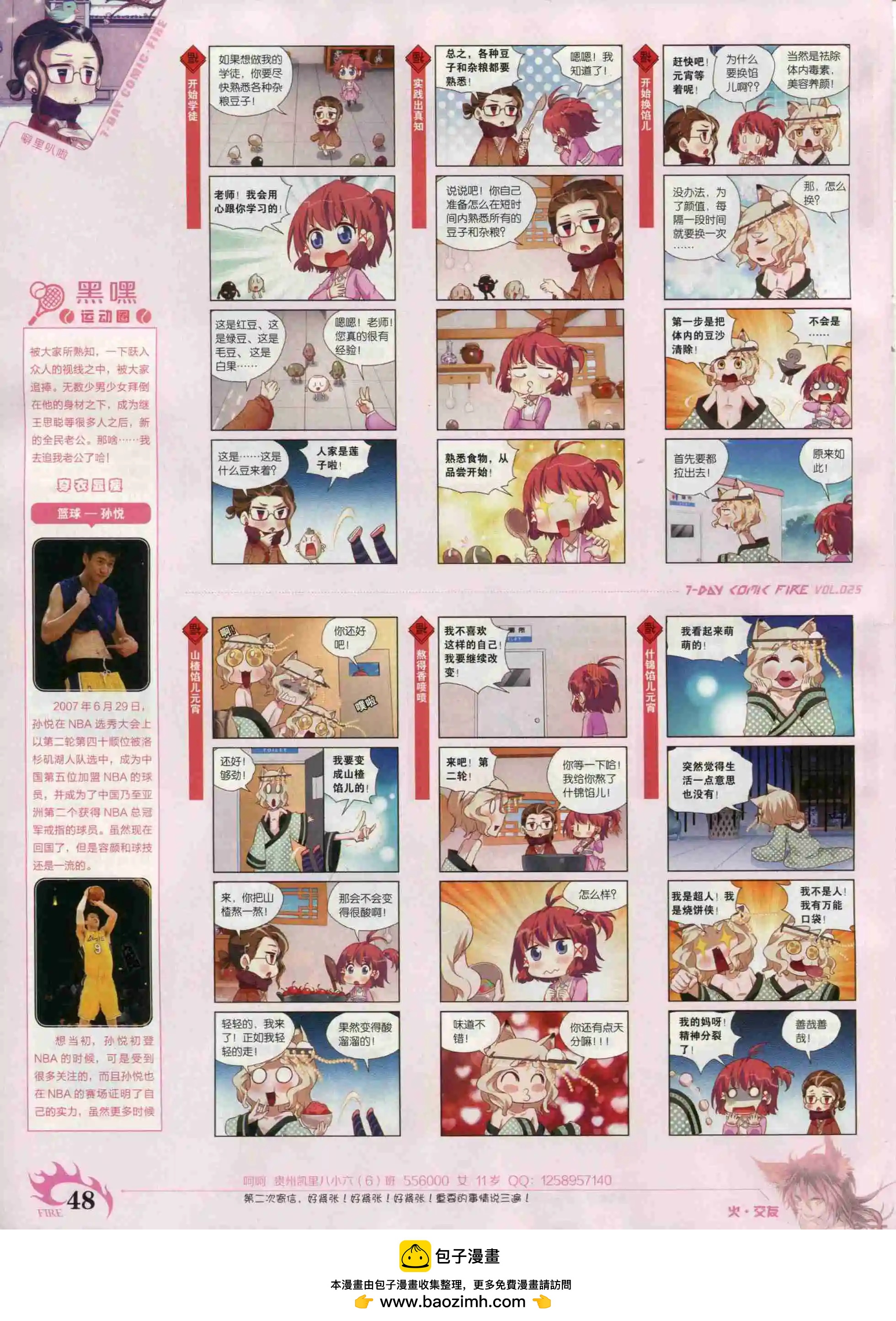 第25期(1/2)-第21话