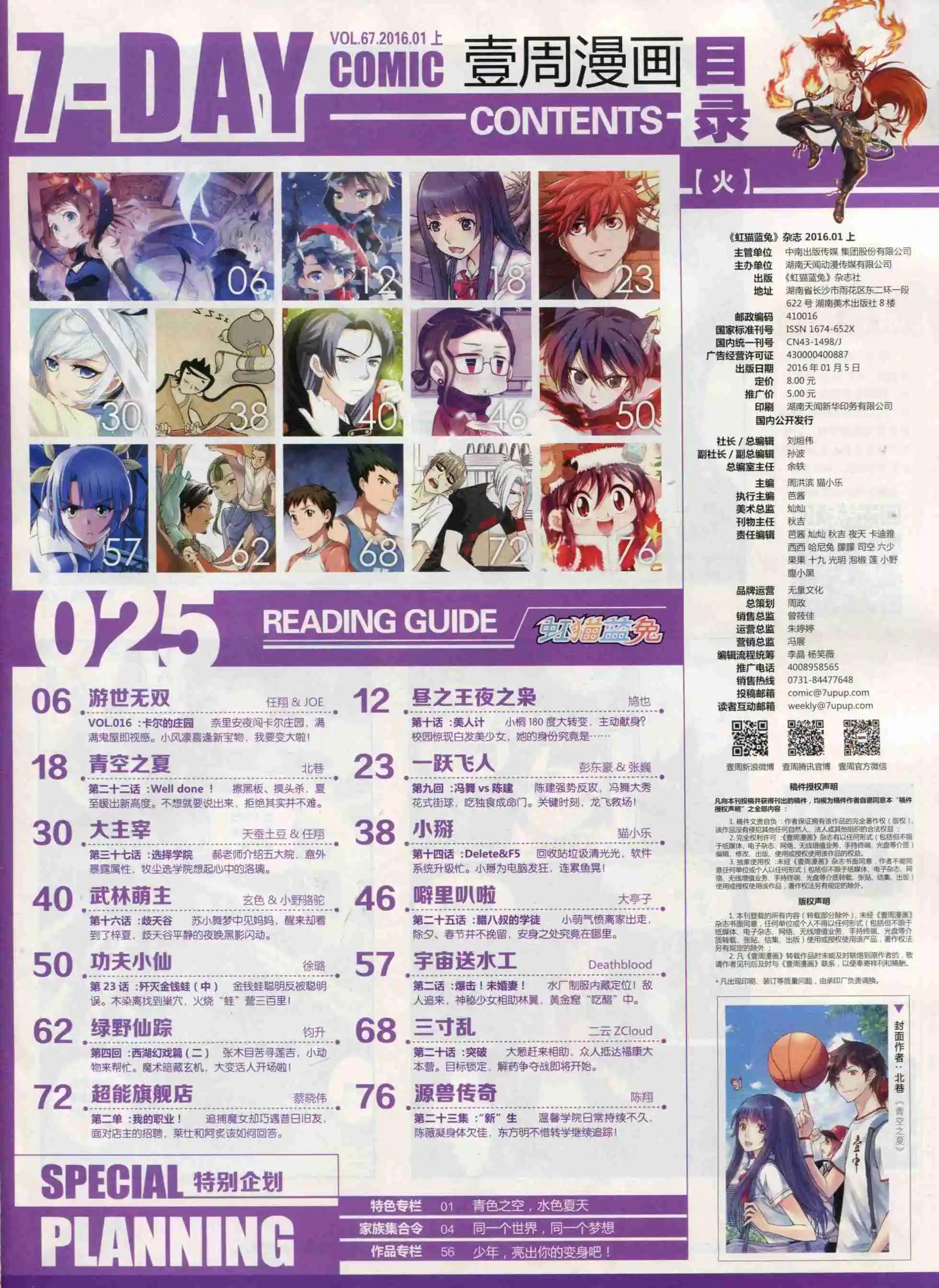 第25期(1/2)-第21话