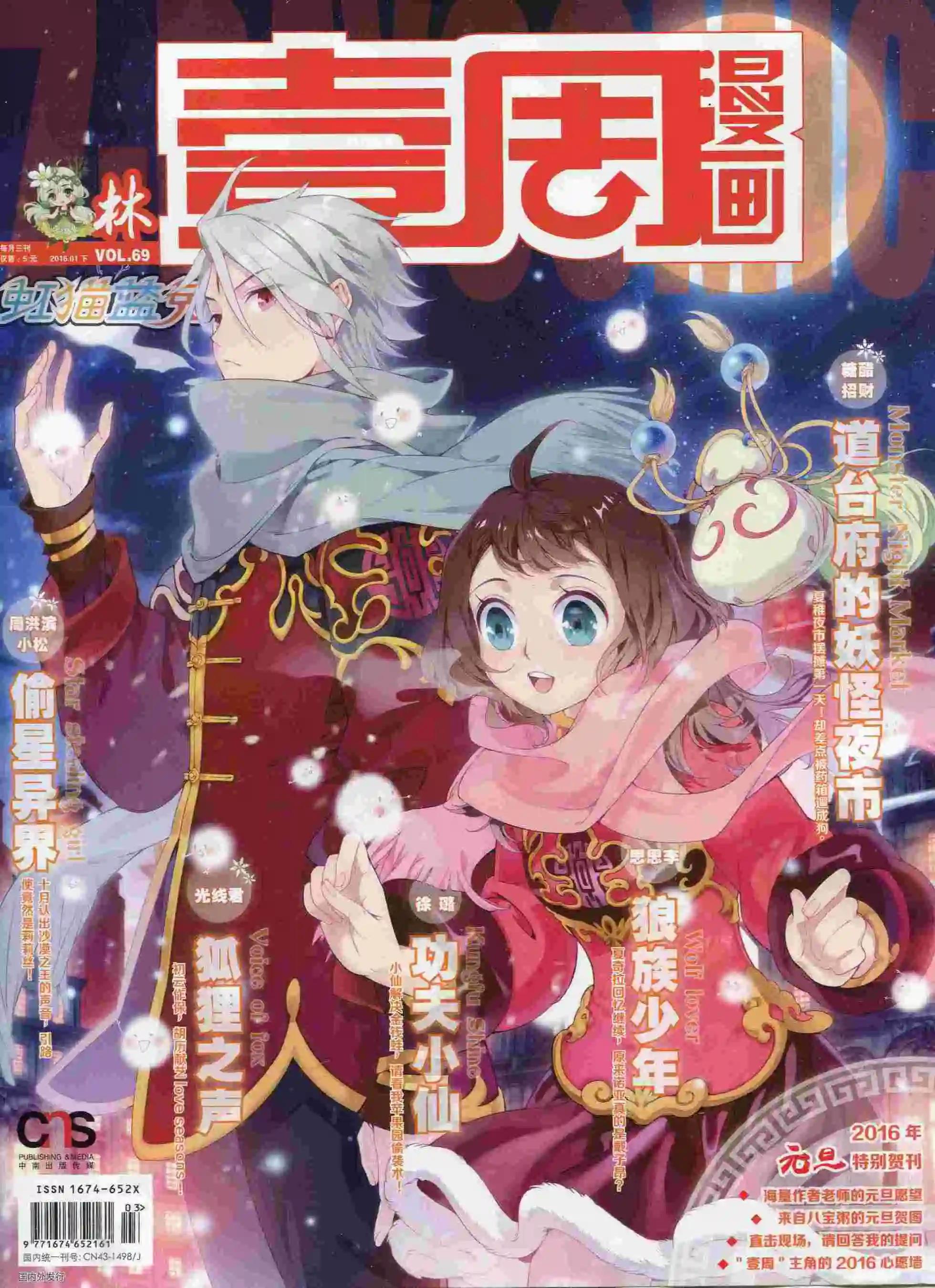 第27期(1/2)-第23话