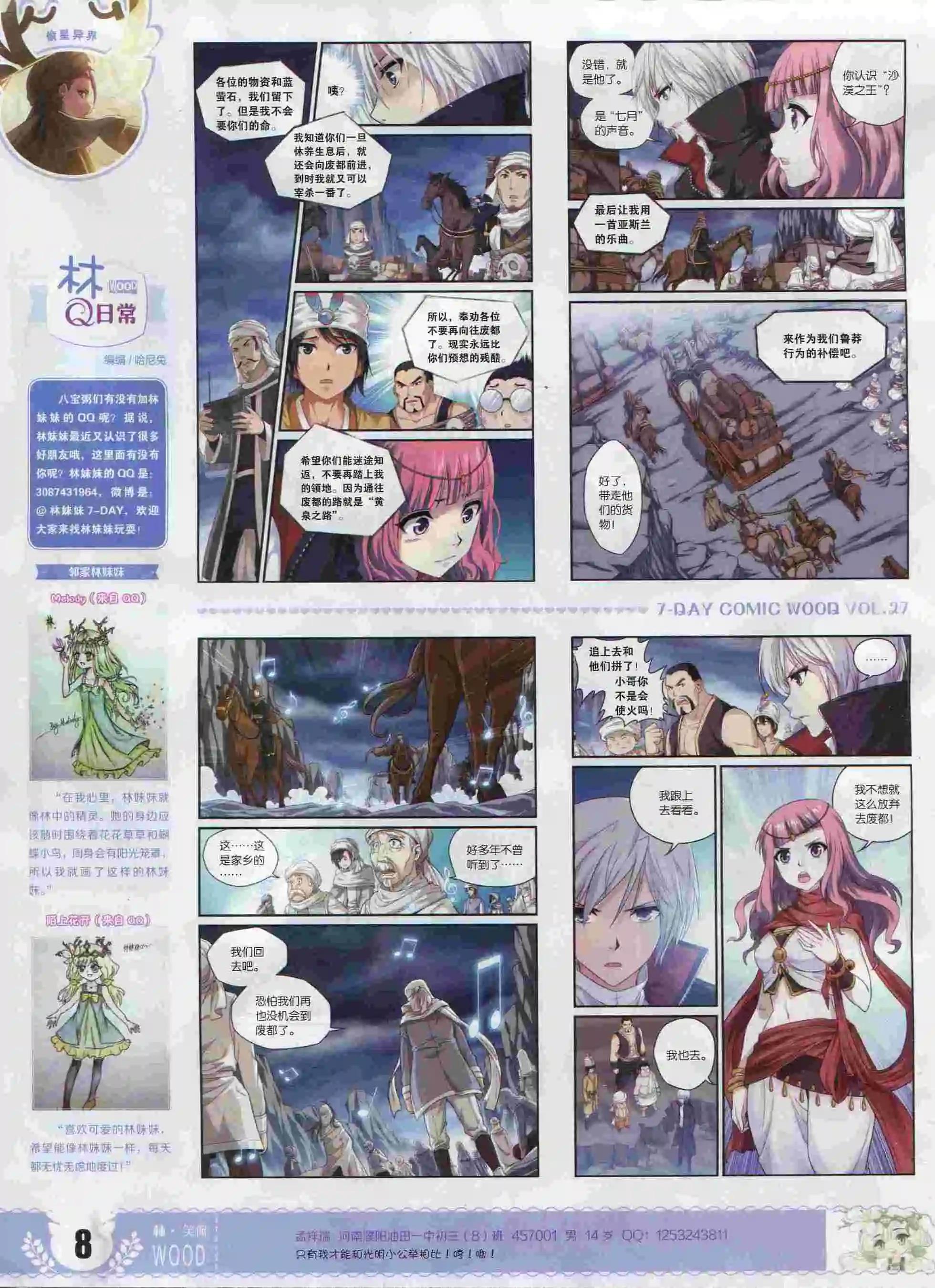 第27期(1/2)-第23话