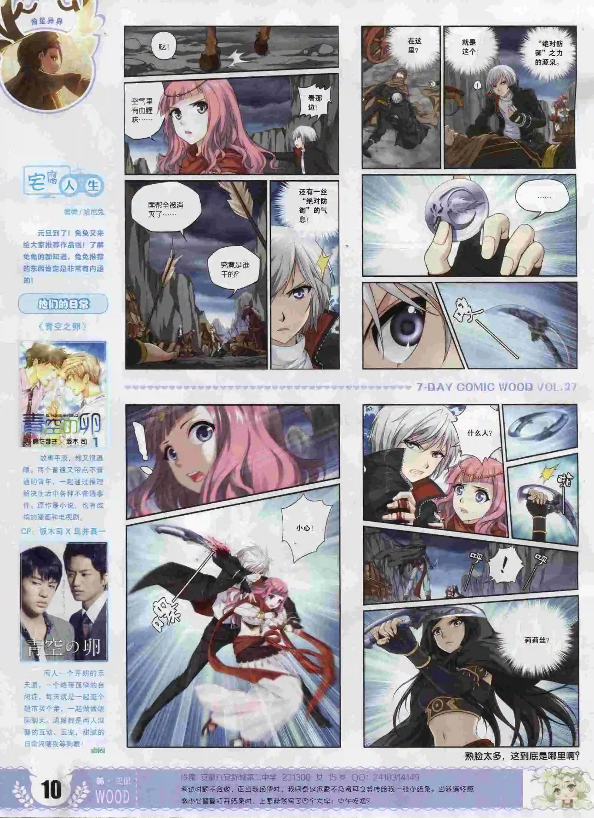 第27期(1/2)-第23话