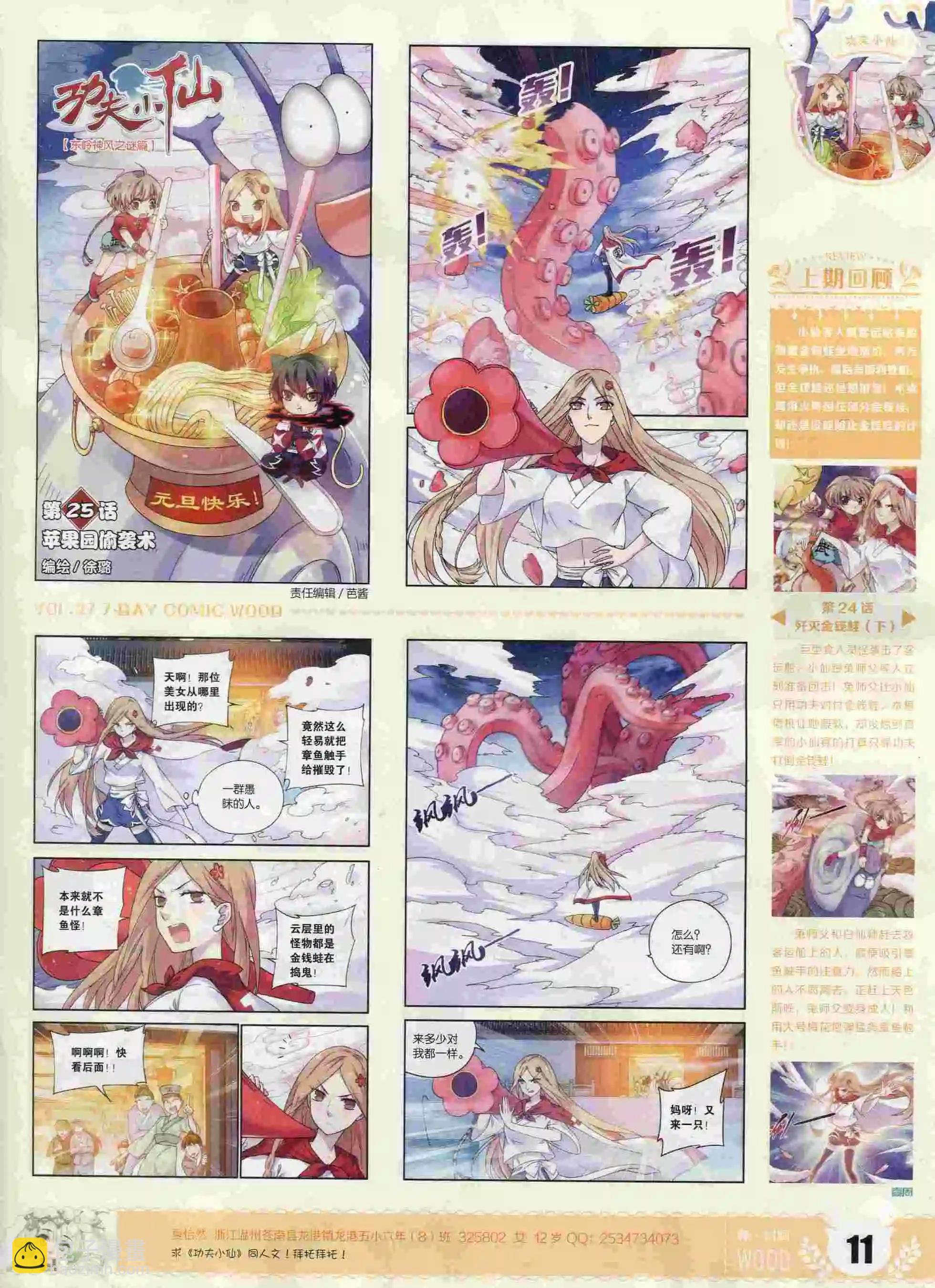 第27期(1/2)-第23话