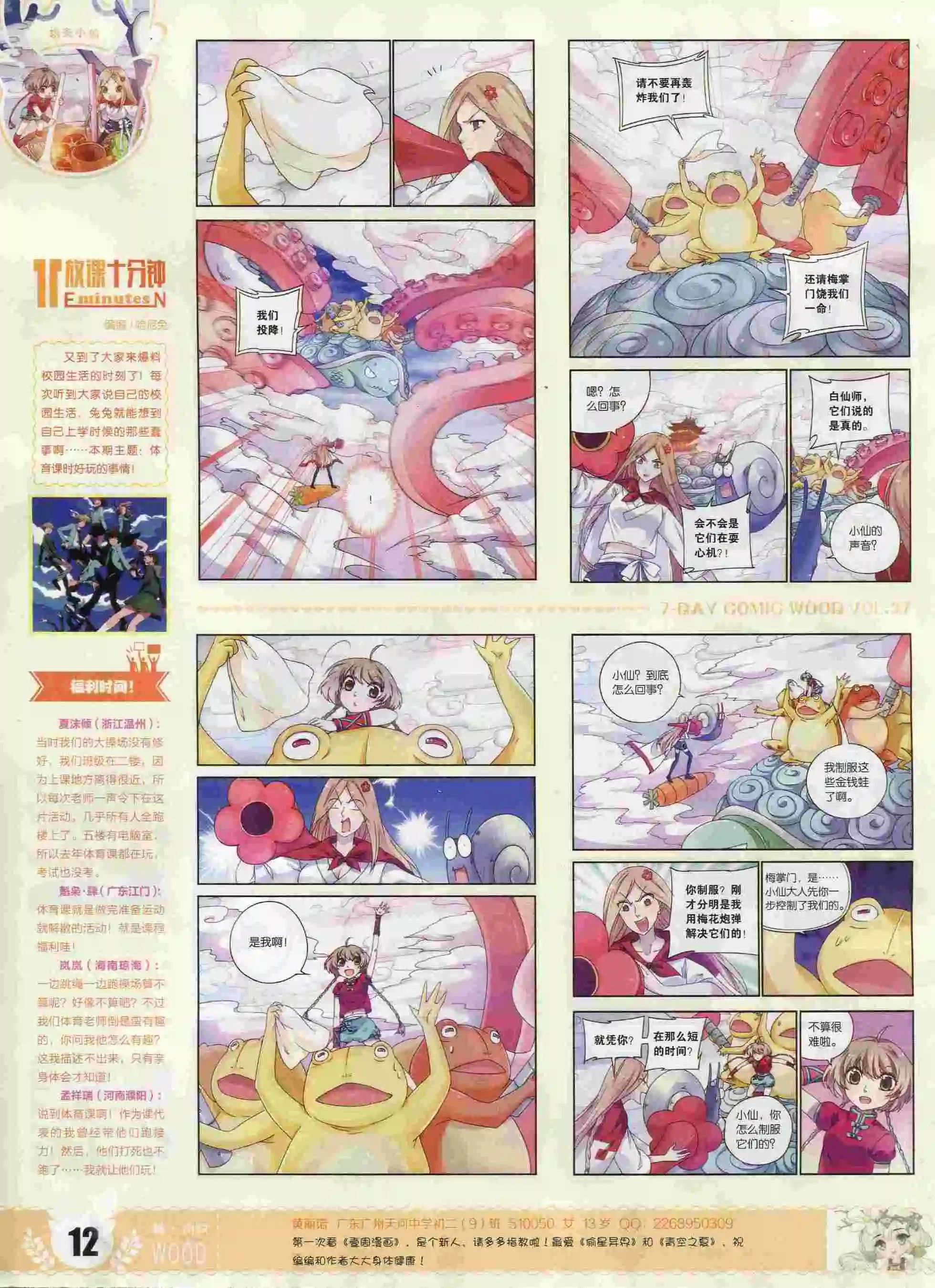 第27期(1/2)-第23话