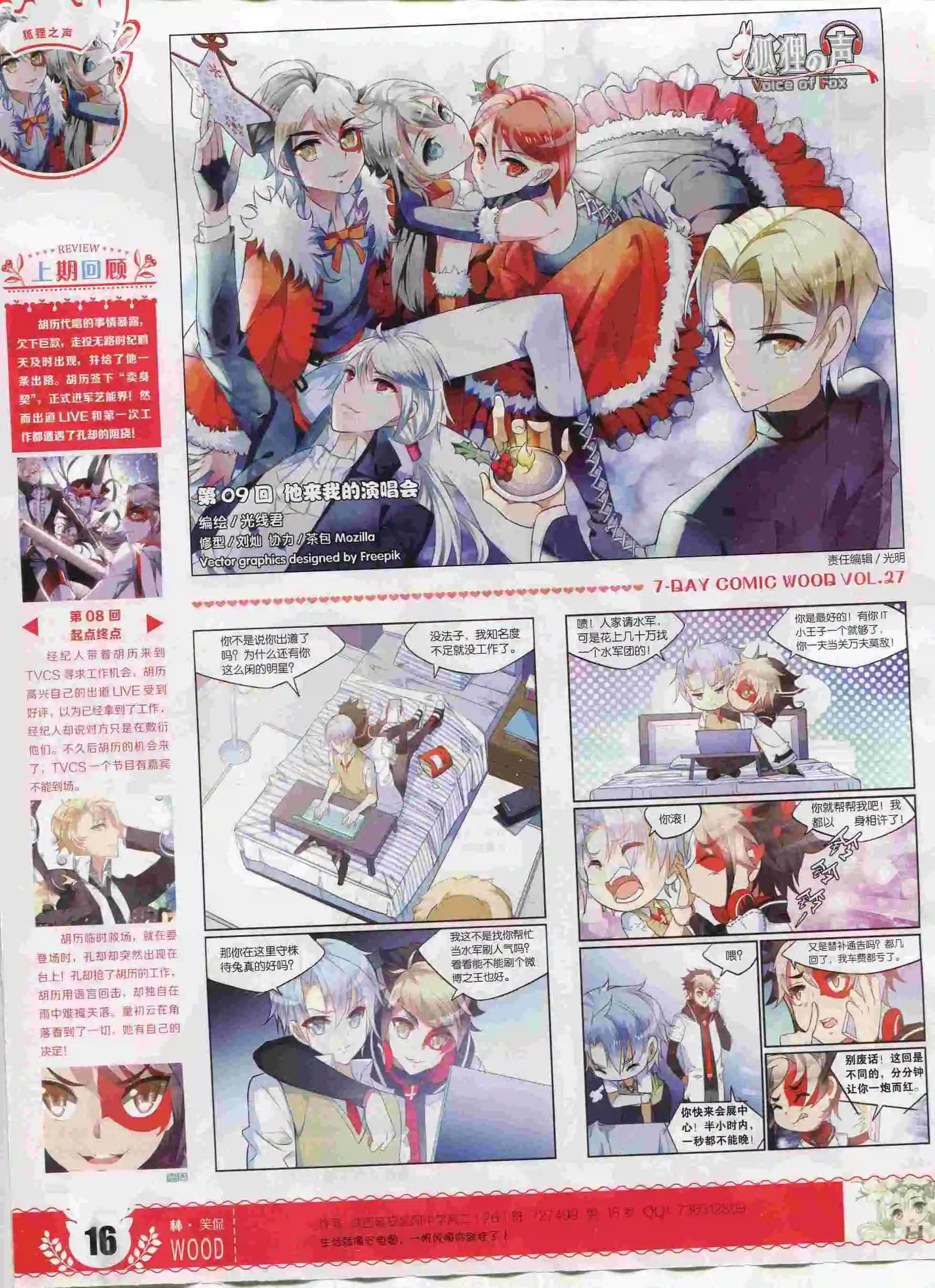 第27期(1/2)-第23话