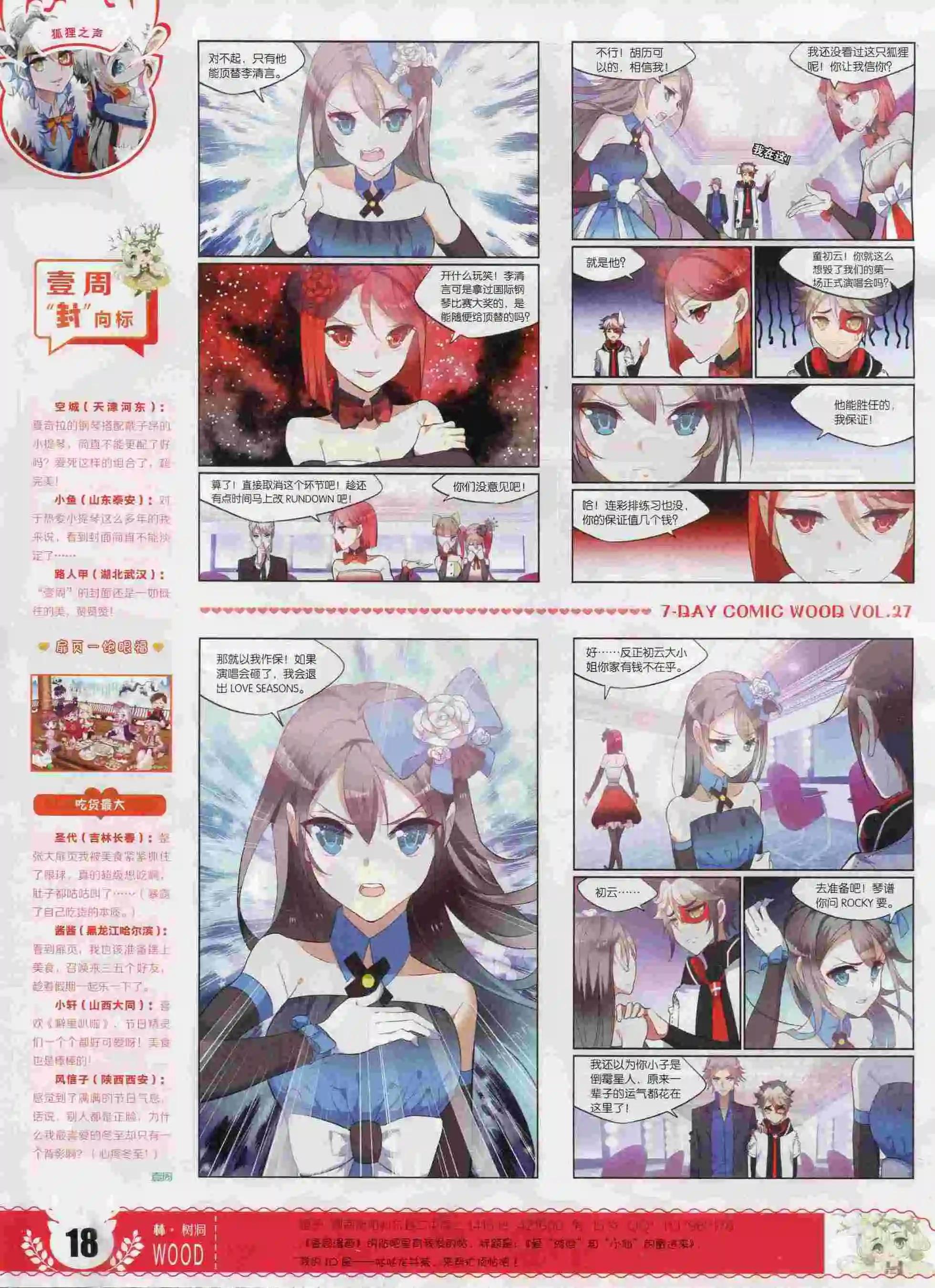 第27期(1/2)-第23话