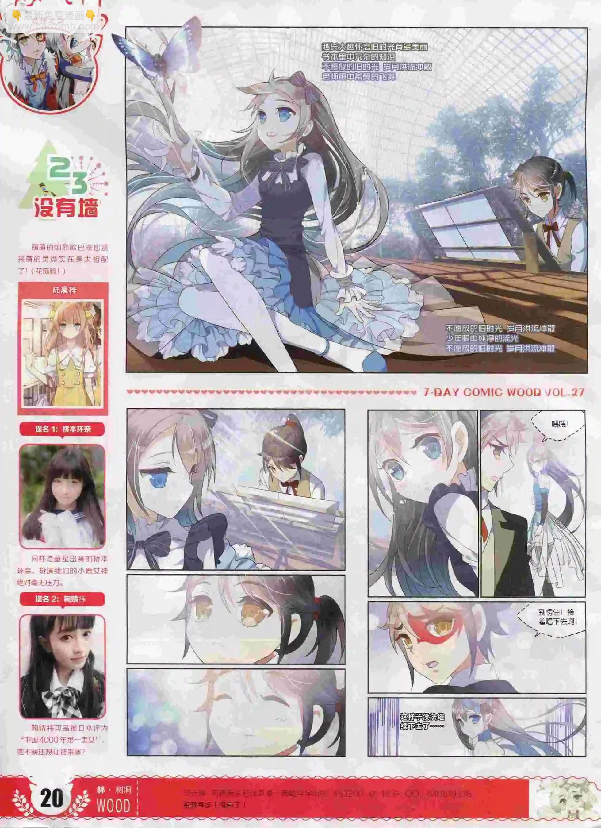 第27期(1/2)-第23话