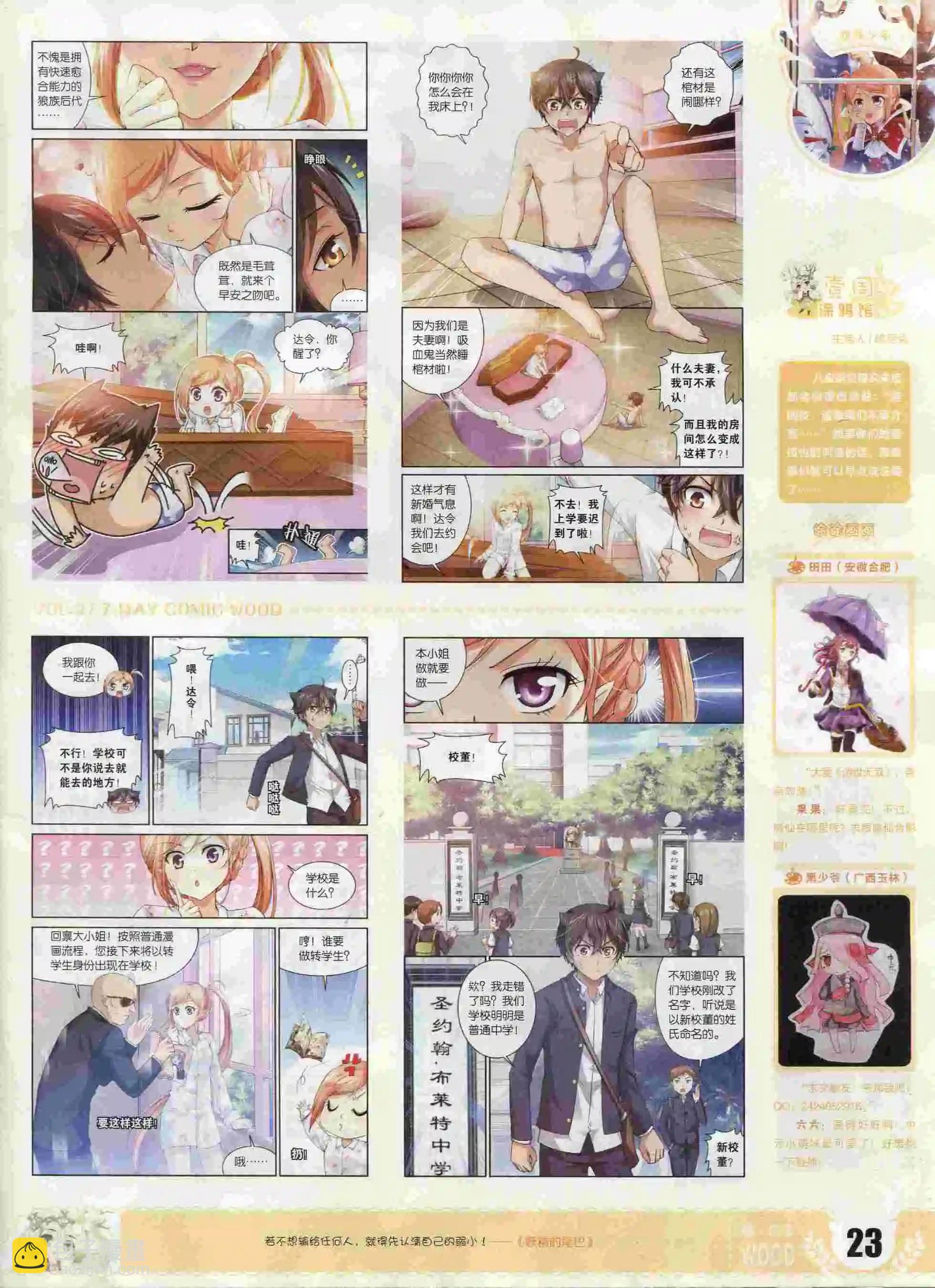 第27期(1/2)-第23话