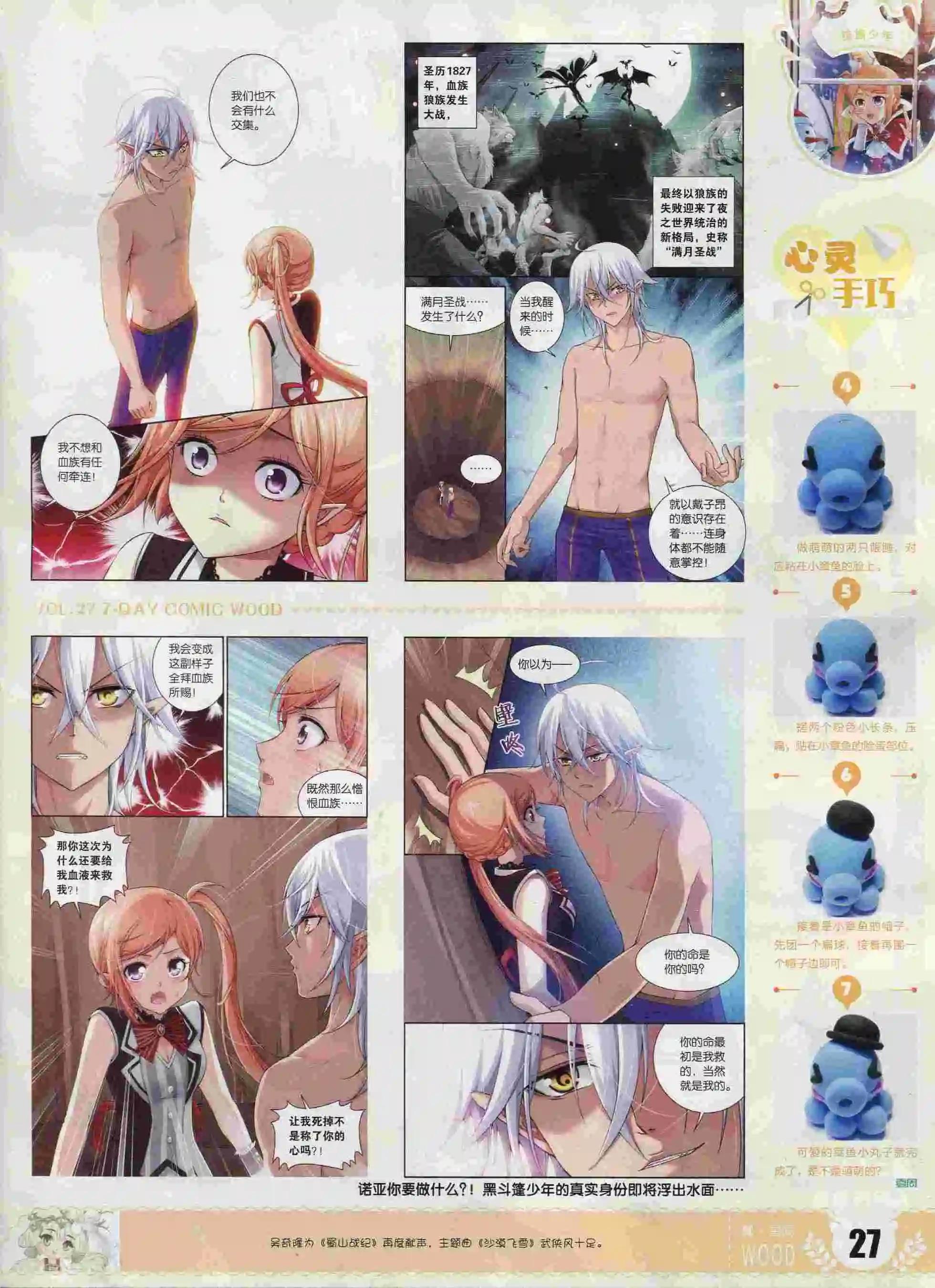 第27期(1/2)-第23话