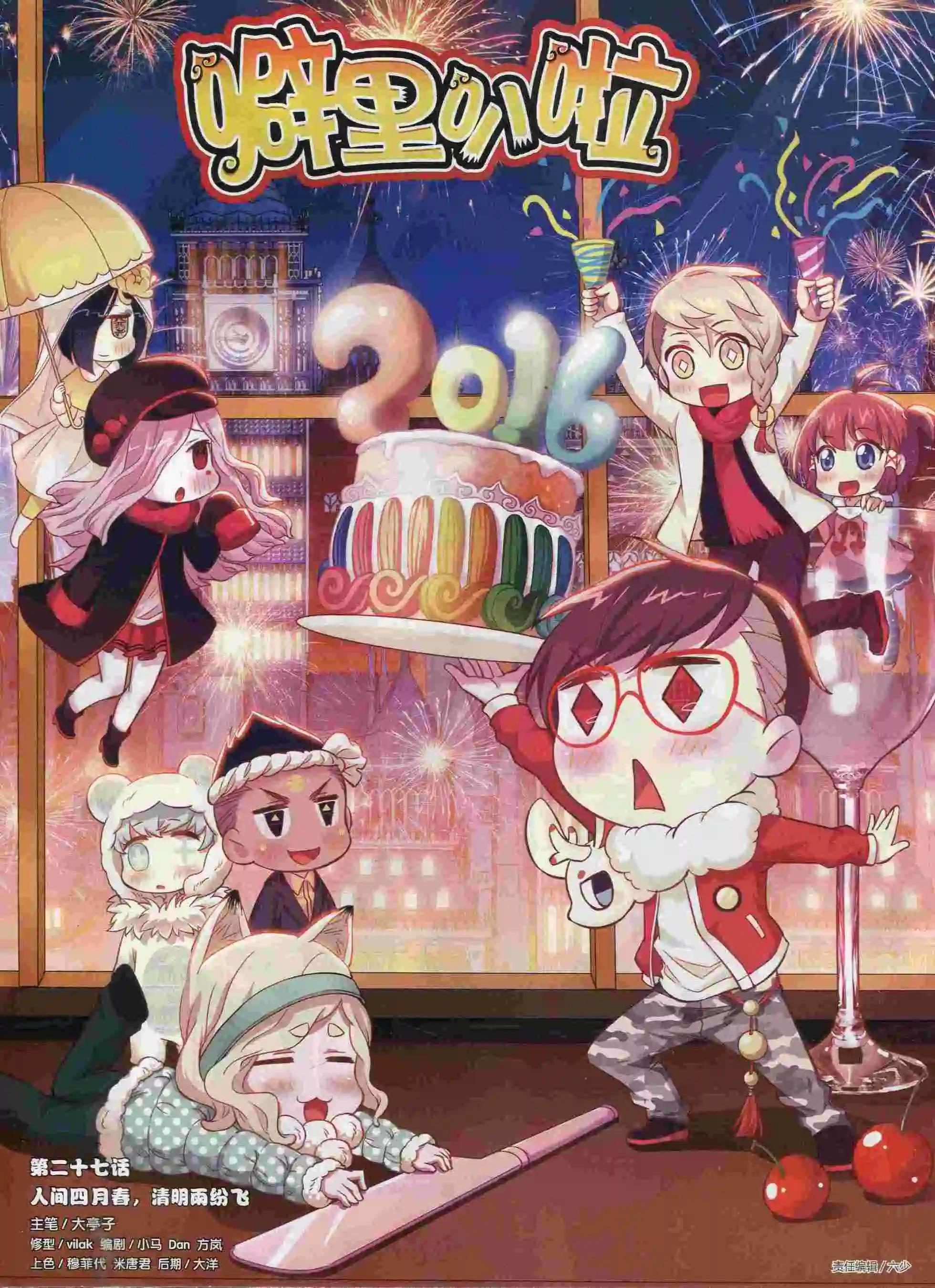 第27期(1/2)-第23话