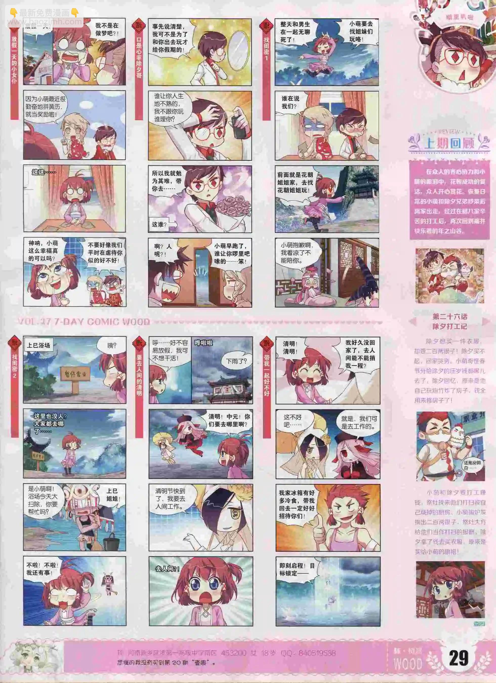 第27期(1/2)-第23话