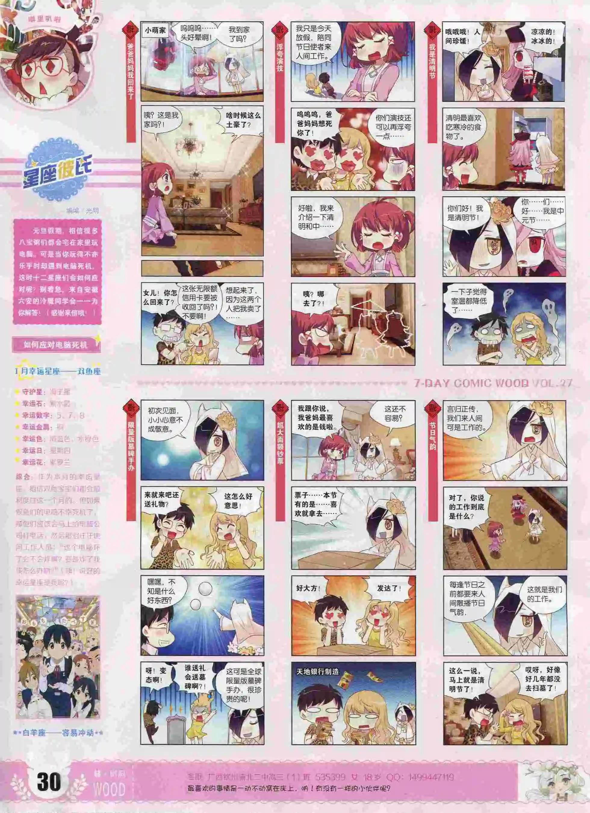 第27期(1/2)-第23话