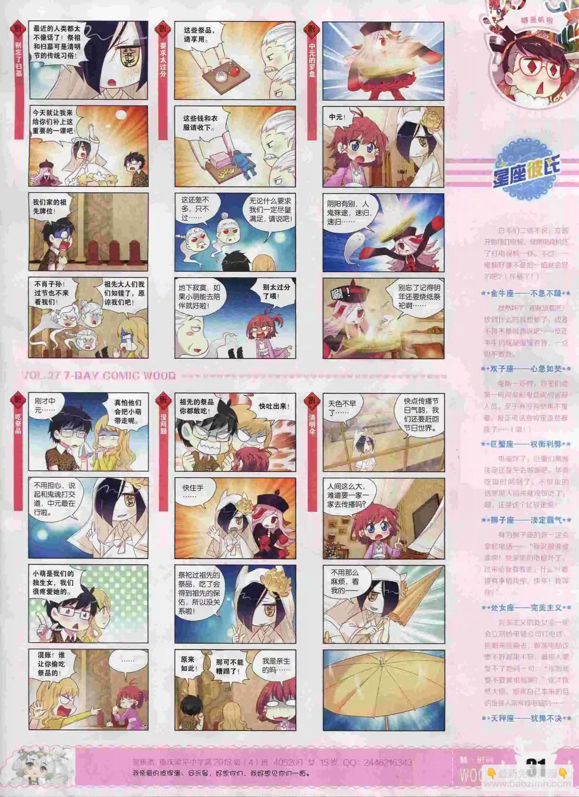 第27期(1/2)-第23话