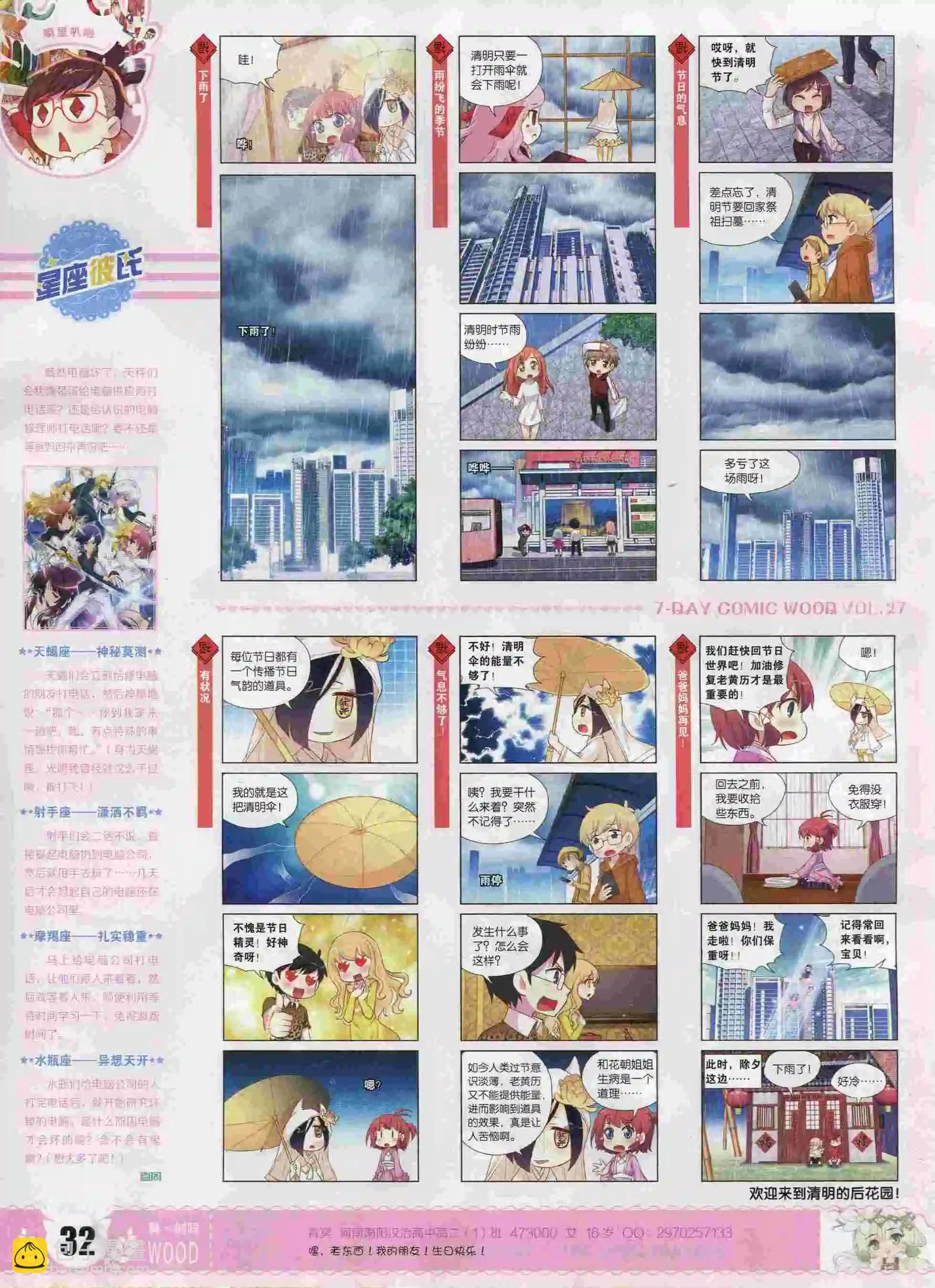 第27期(1/2)-第23话