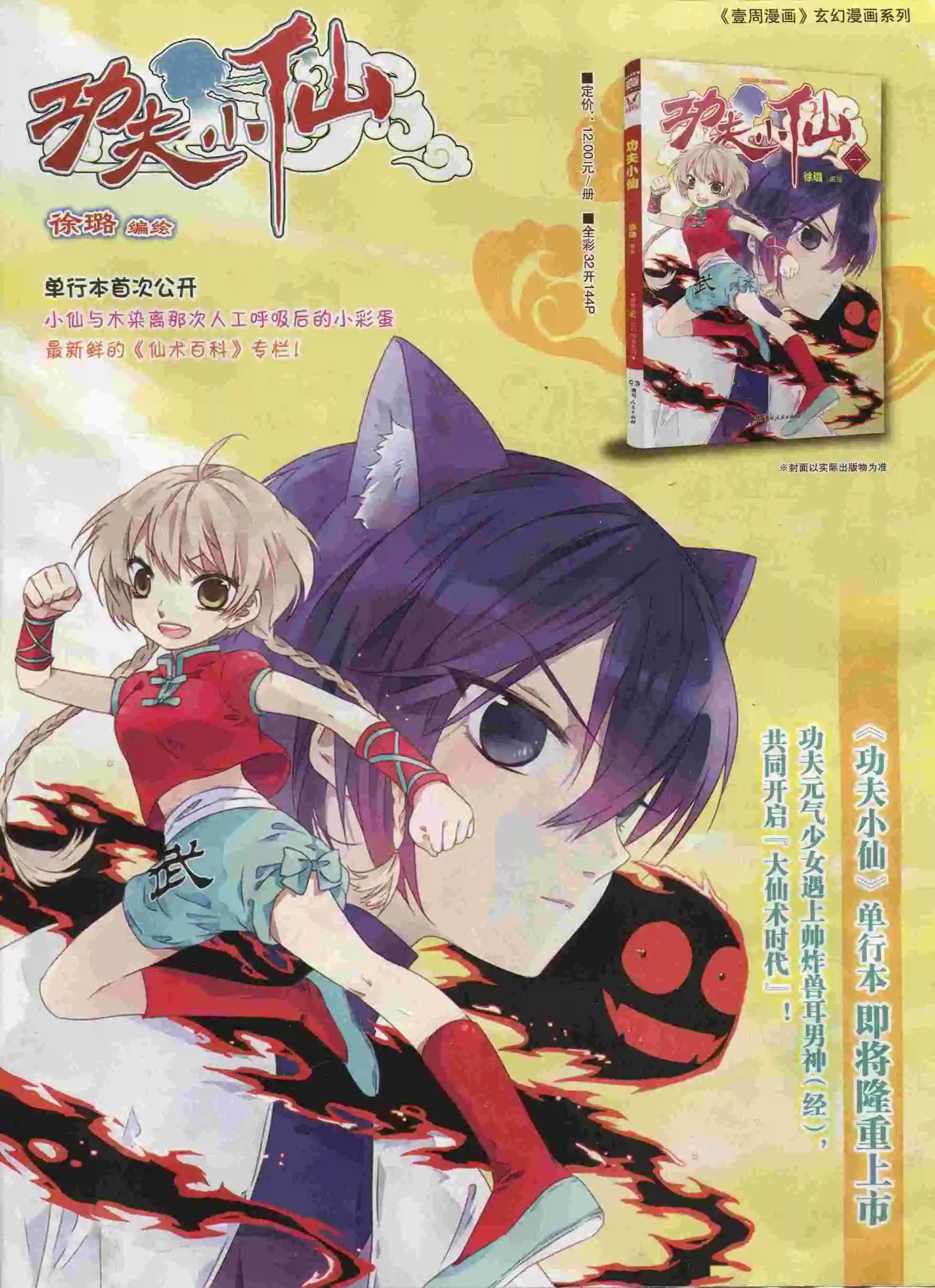 第27期(1/2)-第23话